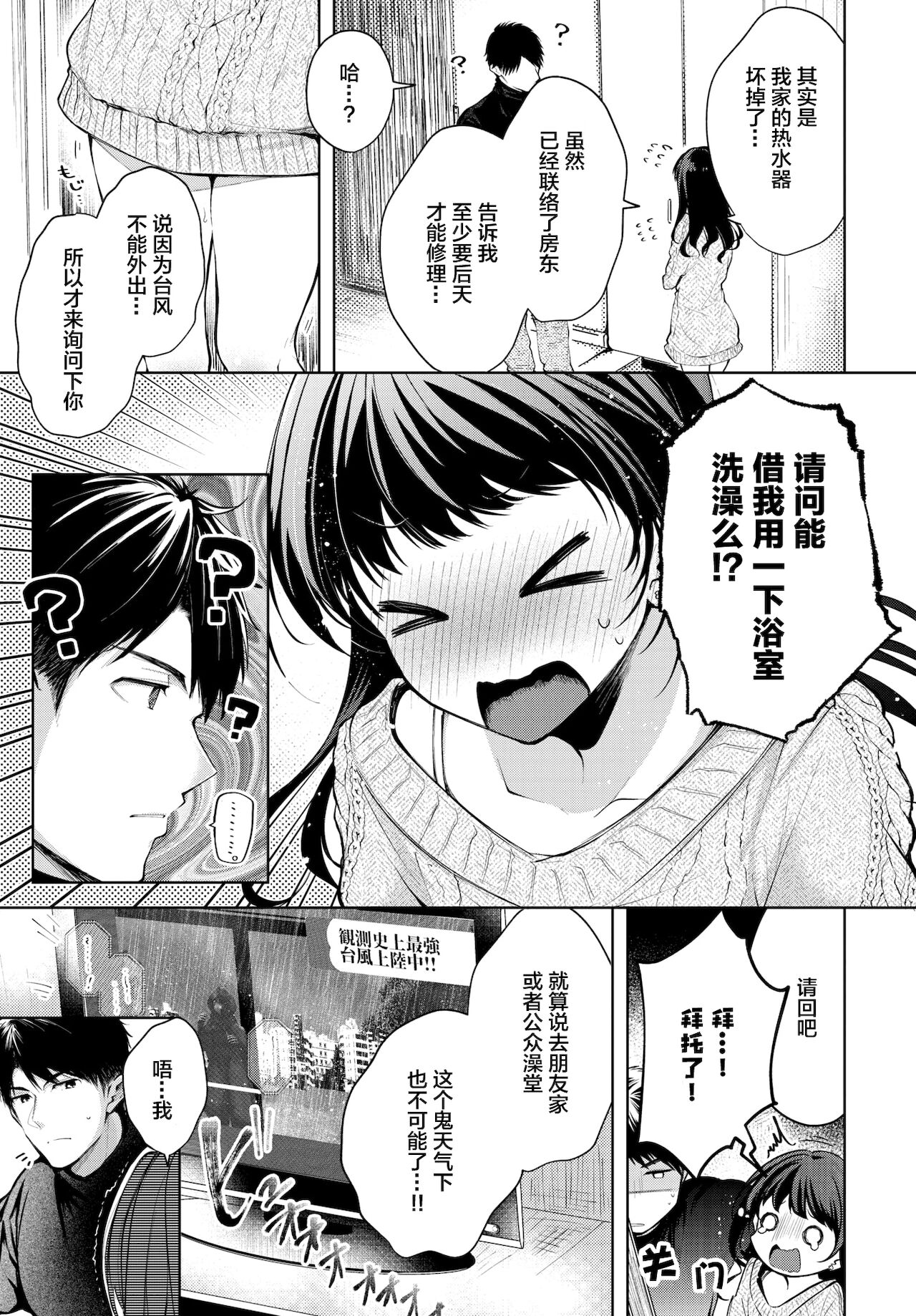 [日本漫画] [こしの] バスロマン 单本,巨乳大奶,单女,单男#[19P]-2