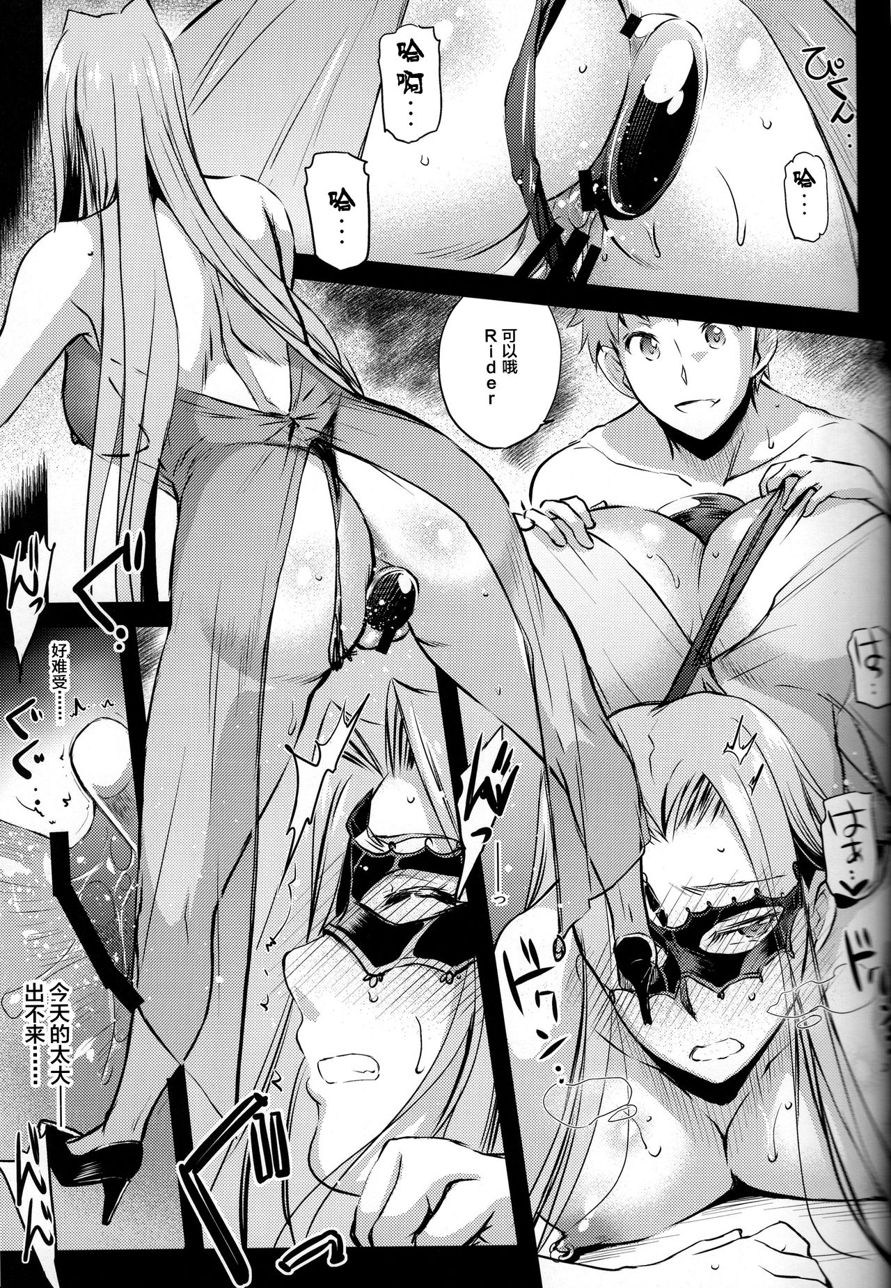 [日本漫画] (C97) [Kaiki Nisshoku (Ayano Naoto)] R.O.D 15 -Rider or Die- (Fate/hollow ataraxia)   单本,肛门,性玩具#[26P]-12