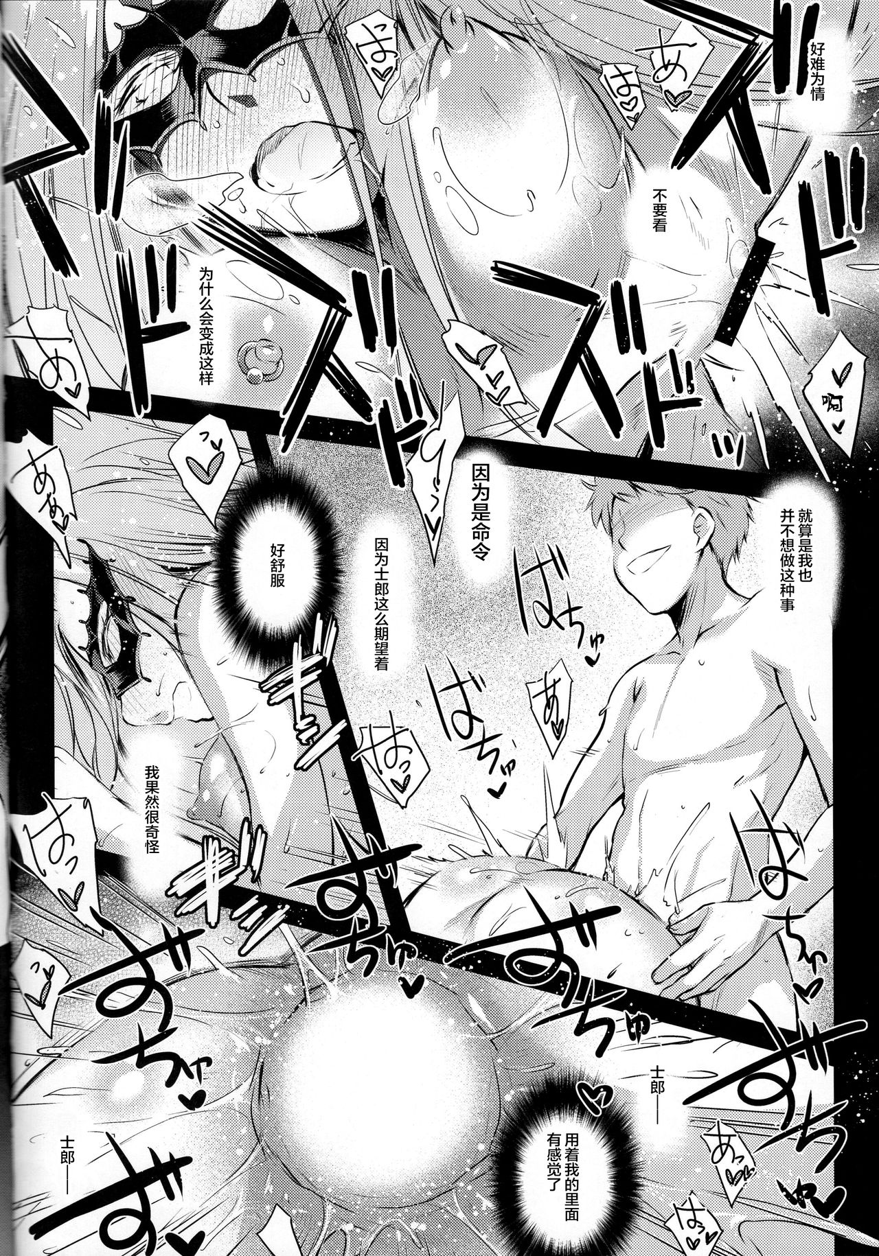 [日本漫画] (C97) [Kaiki Nisshoku (Ayano Naoto)] R.O.D 15 -Rider or Die- (Fate/hollow ataraxia)   单本,肛门,性玩具#[26P]-17