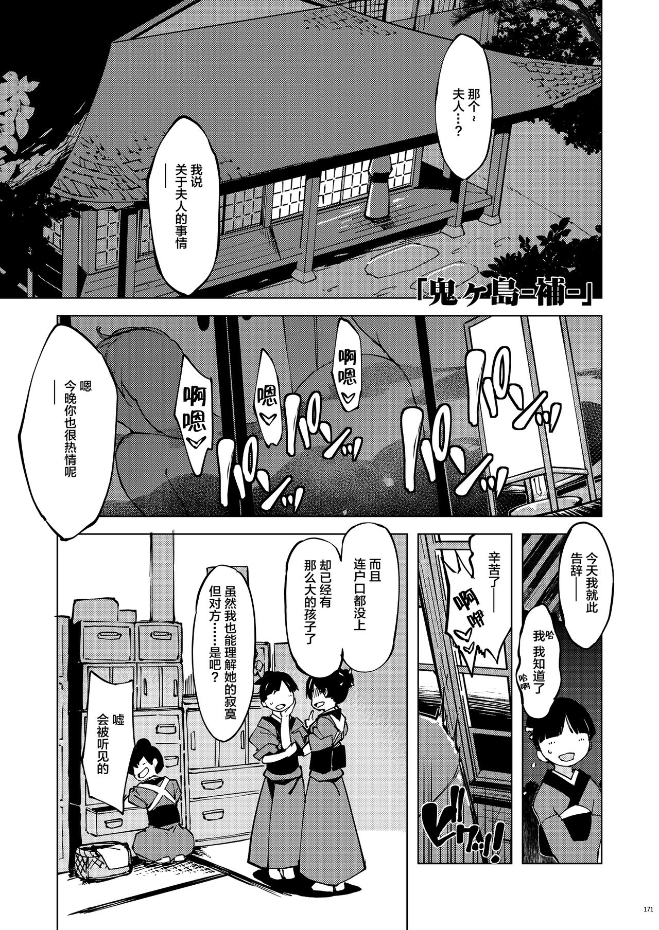 [日本漫画] [Xration (mil)] Onigashima Soushuuhen Ho (Ragnarok Online)  单本,NTR,群P#[28P]-2