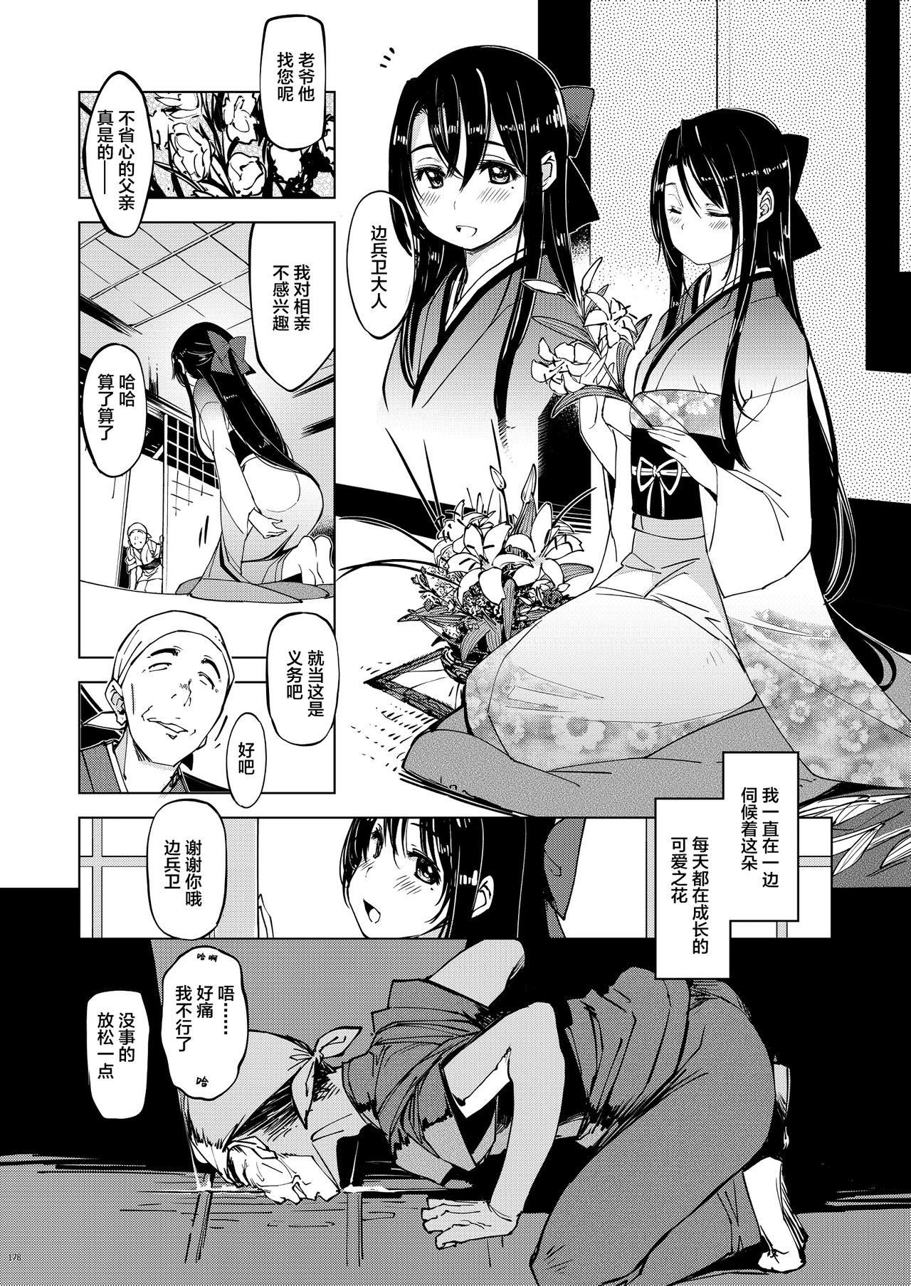 [日本漫画] [Xration (mil)] Onigashima Soushuuhen Ho (Ragnarok Online)  单本,NTR,群P#[28P]-9