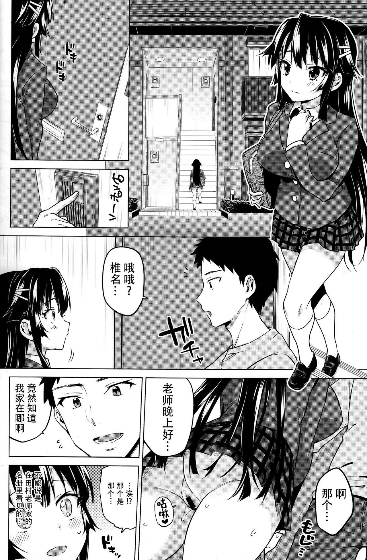 [日本漫画] (C93) [Muchakai (Mucha)] Chizuru-chan Kaihatsu Nikki 5  单本,肛门,巨乳大奶,单女,女学生制服,群P#[34P]-13