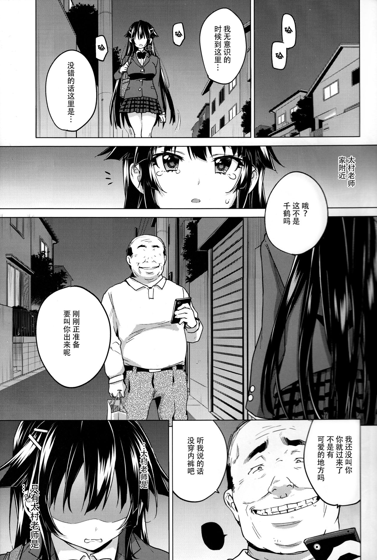 [日本漫画] (C93) [Muchakai (Mucha)] Chizuru-chan Kaihatsu Nikki 5  单本,肛门,巨乳大奶,单女,女学生制服,群P#[34P]-16