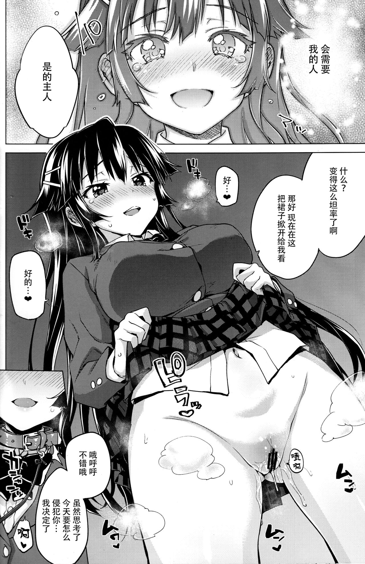 [日本漫画] (C93) [Muchakai (Mucha)] Chizuru-chan Kaihatsu Nikki 5  单本,肛门,巨乳大奶,单女,女学生制服,群P#[34P]-17