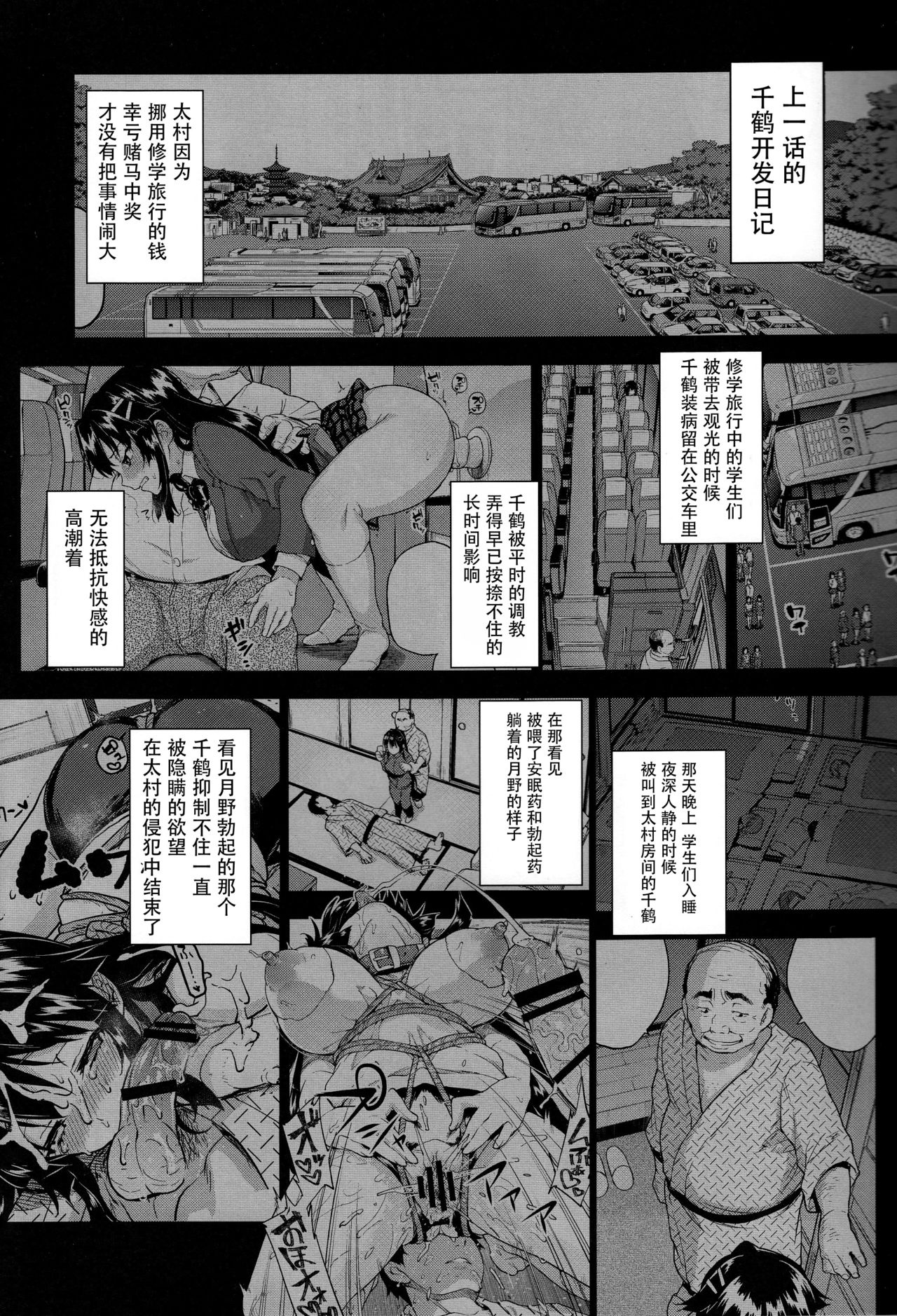 [日本漫画] (C93) [Muchakai (Mucha)] Chizuru-chan Kaihatsu Nikki 5  单本,肛门,巨乳大奶,单女,女学生制服,群P#[34P]-2