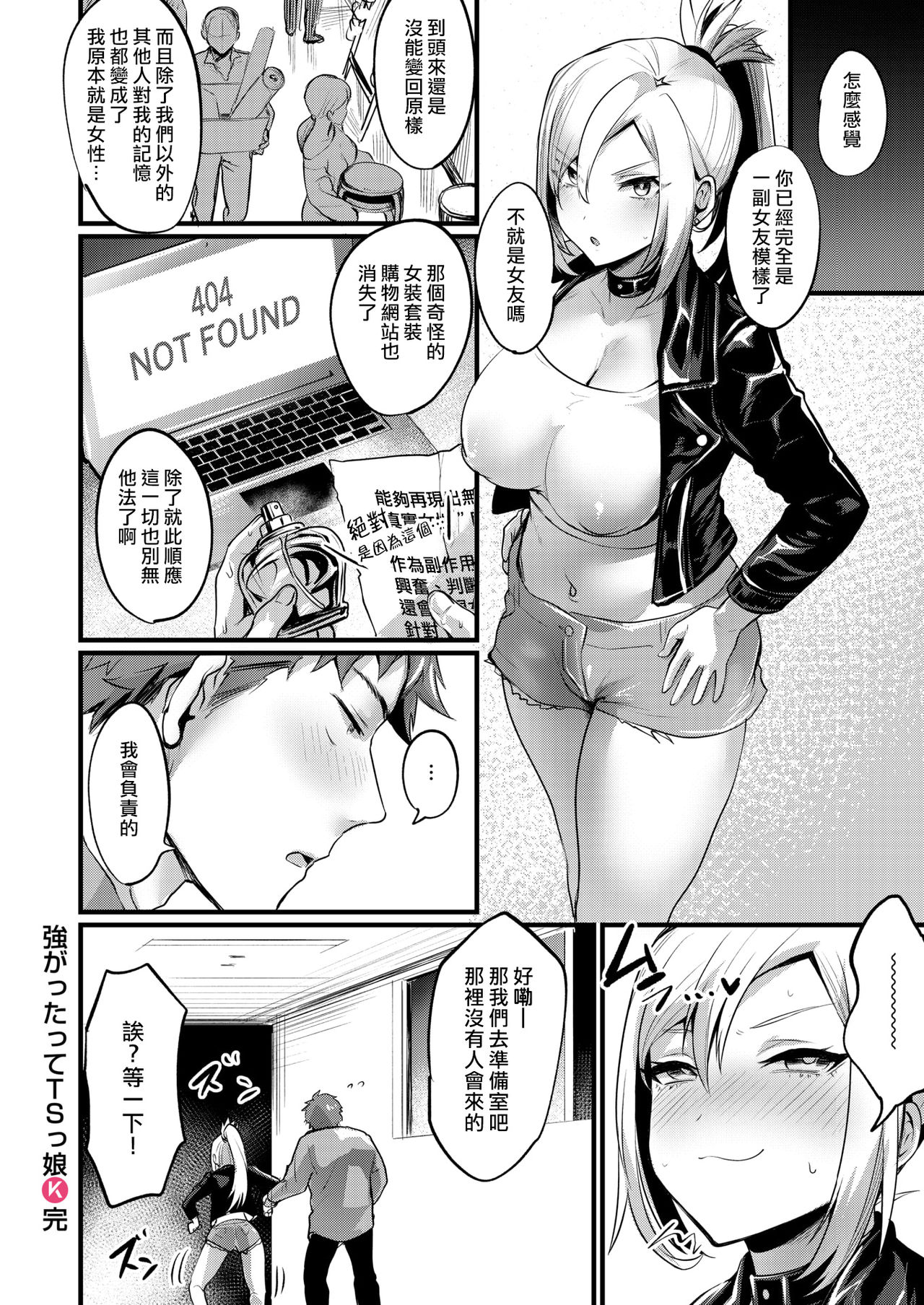 [日本漫画] [Echigoya Takeru] Tsuyogattatte TSkko  单本,单女,单男#[19P]-19