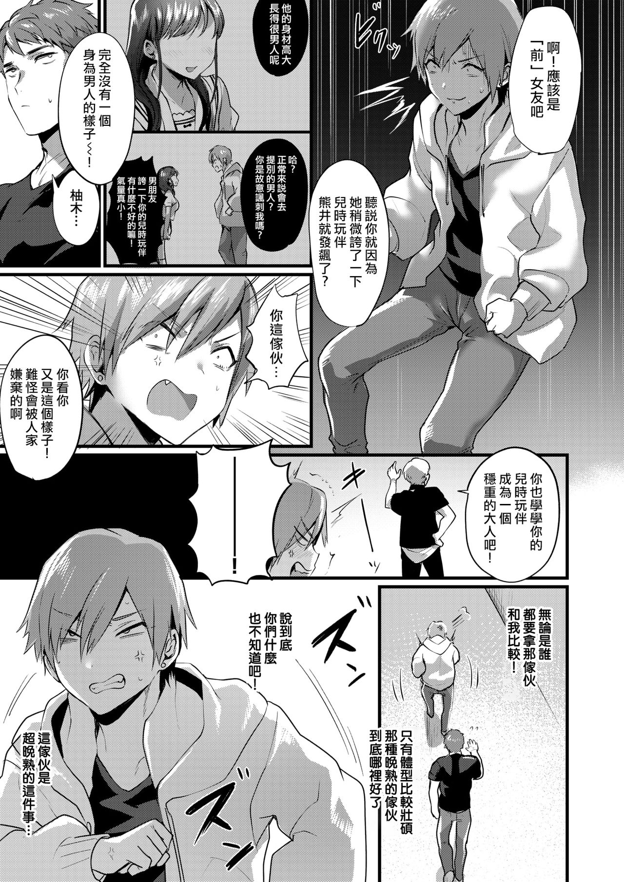 [日本漫画] [Echigoya Takeru] Tsuyogattatte TSkko  单本,单女,单男#[19P]-3