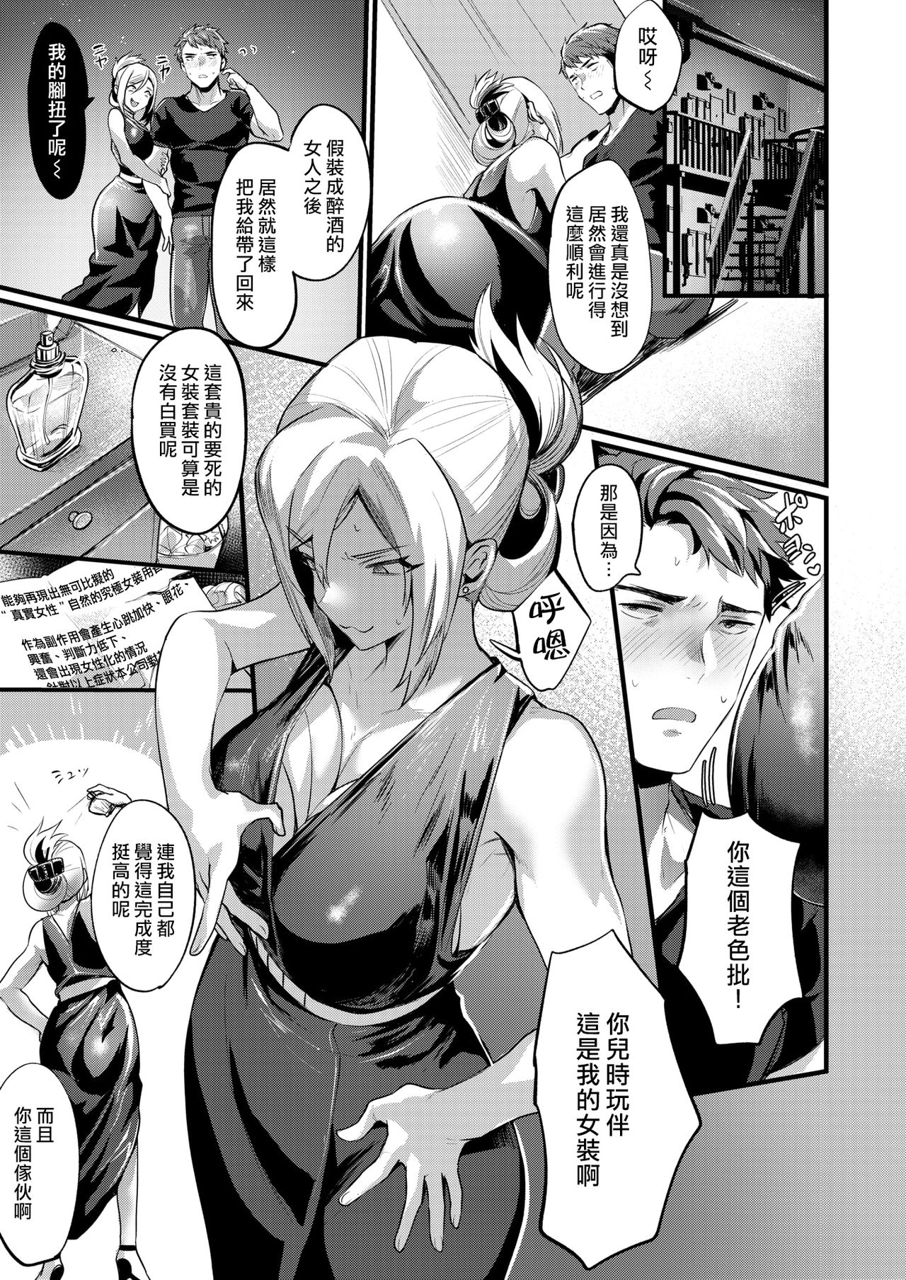 [日本漫画] [Echigoya Takeru] Tsuyogattatte TSkko  单本,单女,单男#[19P]-5