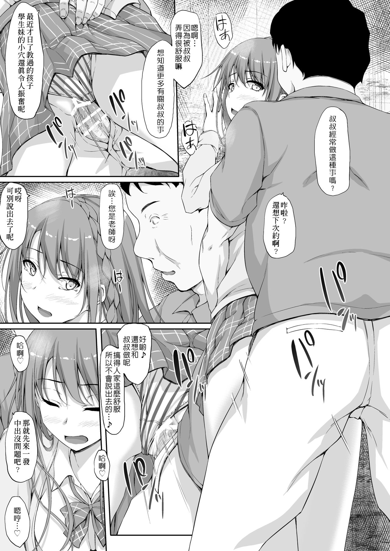 [日本漫画] [shakestyle (ShAKe)] Re:Temptation4  单本,女学生制服,丝袜#[33P]-10