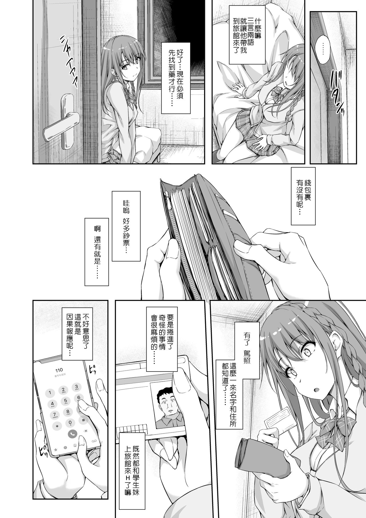 [日本漫画] [shakestyle (ShAKe)] Re:Temptation4  单本,女学生制服,丝袜#[33P]-15