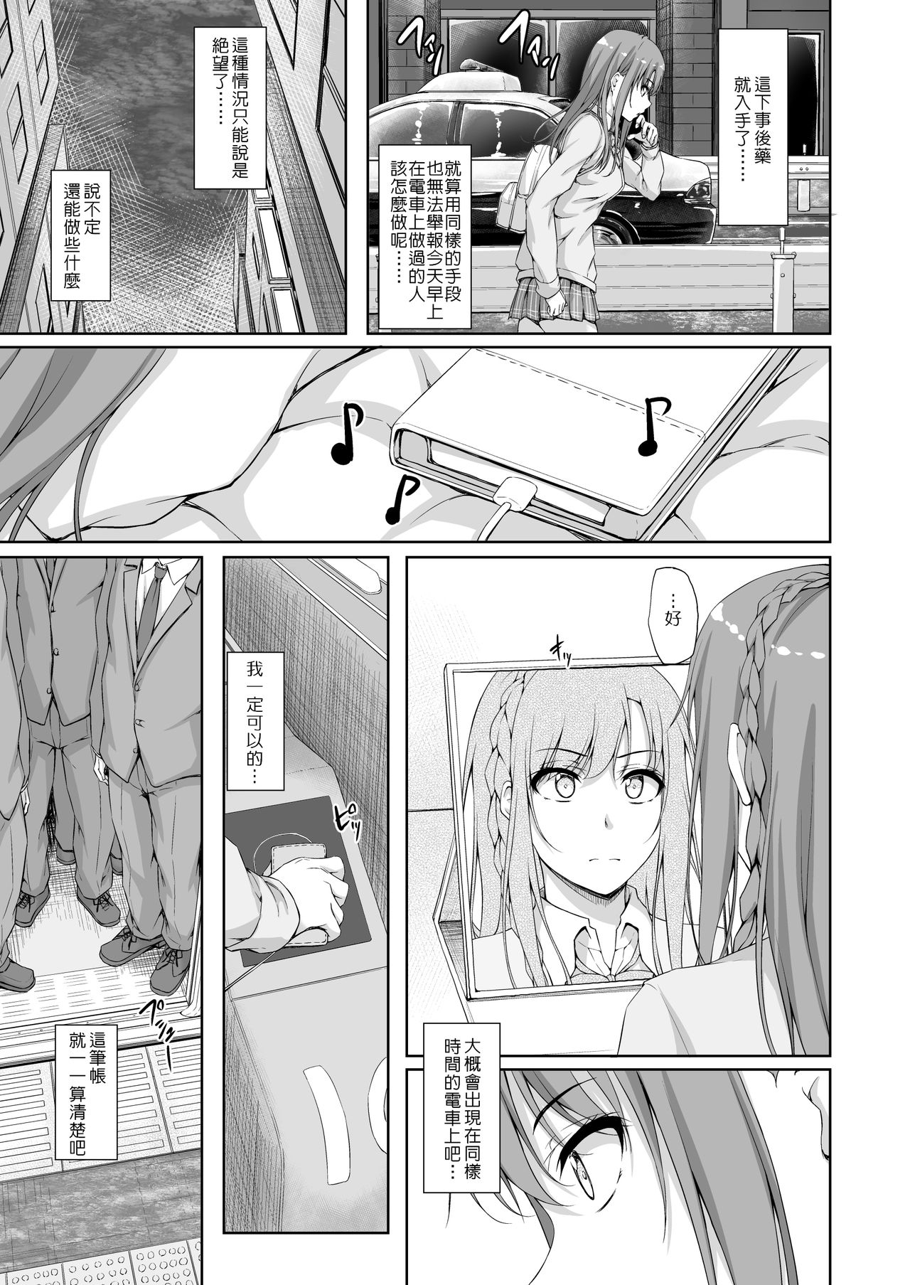 [日本漫画] [shakestyle (ShAKe)] Re:Temptation4  单本,女学生制服,丝袜#[33P]-16