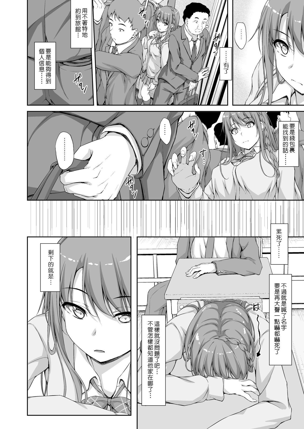 [日本漫画] [shakestyle (ShAKe)] Re:Temptation4  单本,女学生制服,丝袜#[33P]-17
