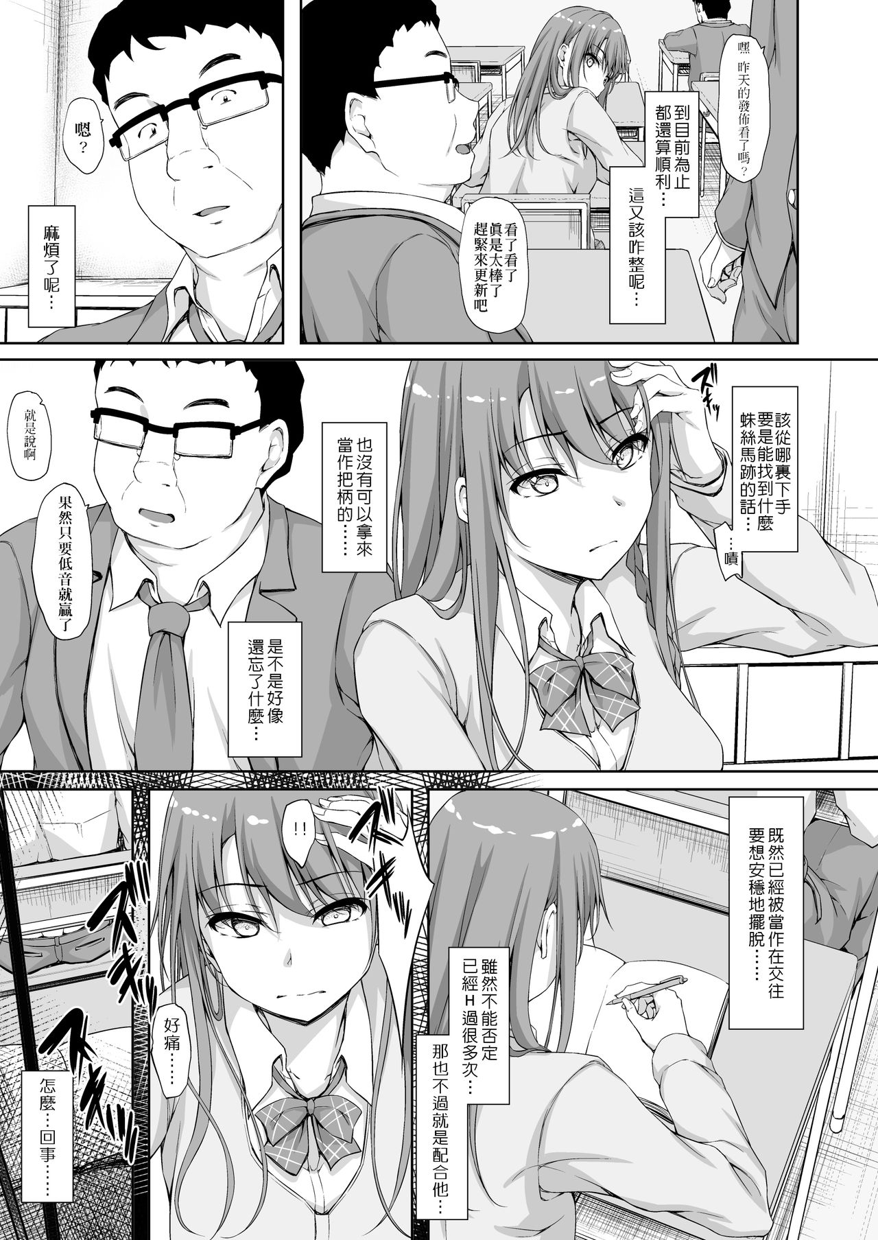 [日本漫画] [shakestyle (ShAKe)] Re:Temptation4  单本,女学生制服,丝袜#[33P]-18