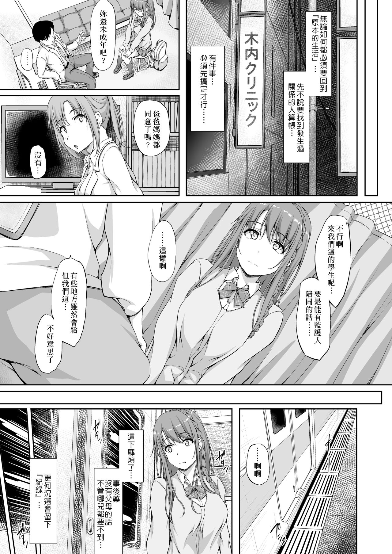 [日本漫画] [shakestyle (ShAKe)] Re:Temptation4  单本,女学生制服,丝袜#[33P]-2