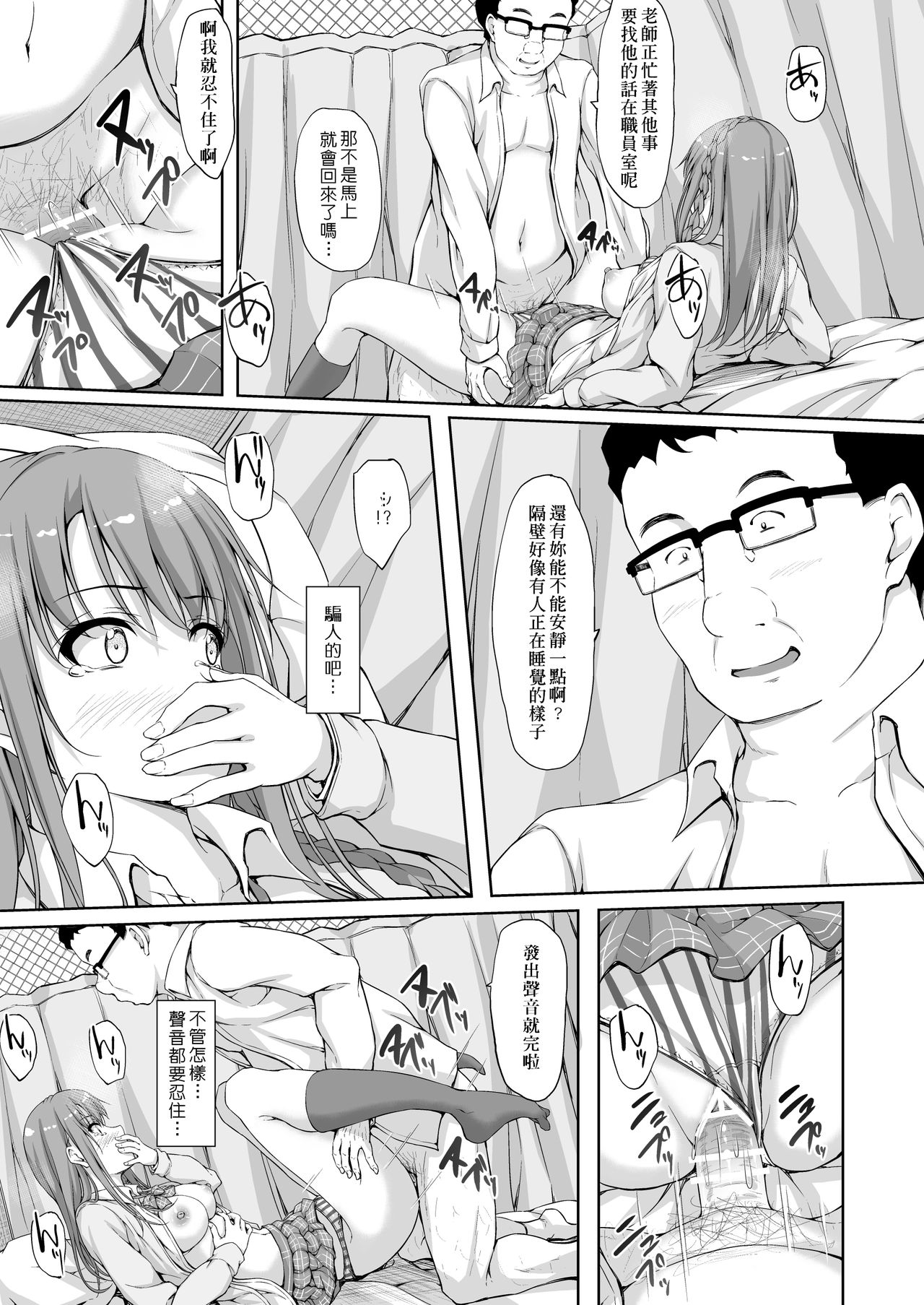 [日本漫画] [shakestyle (ShAKe)] Re:Temptation4  单本,女学生制服,丝袜#[33P]-20