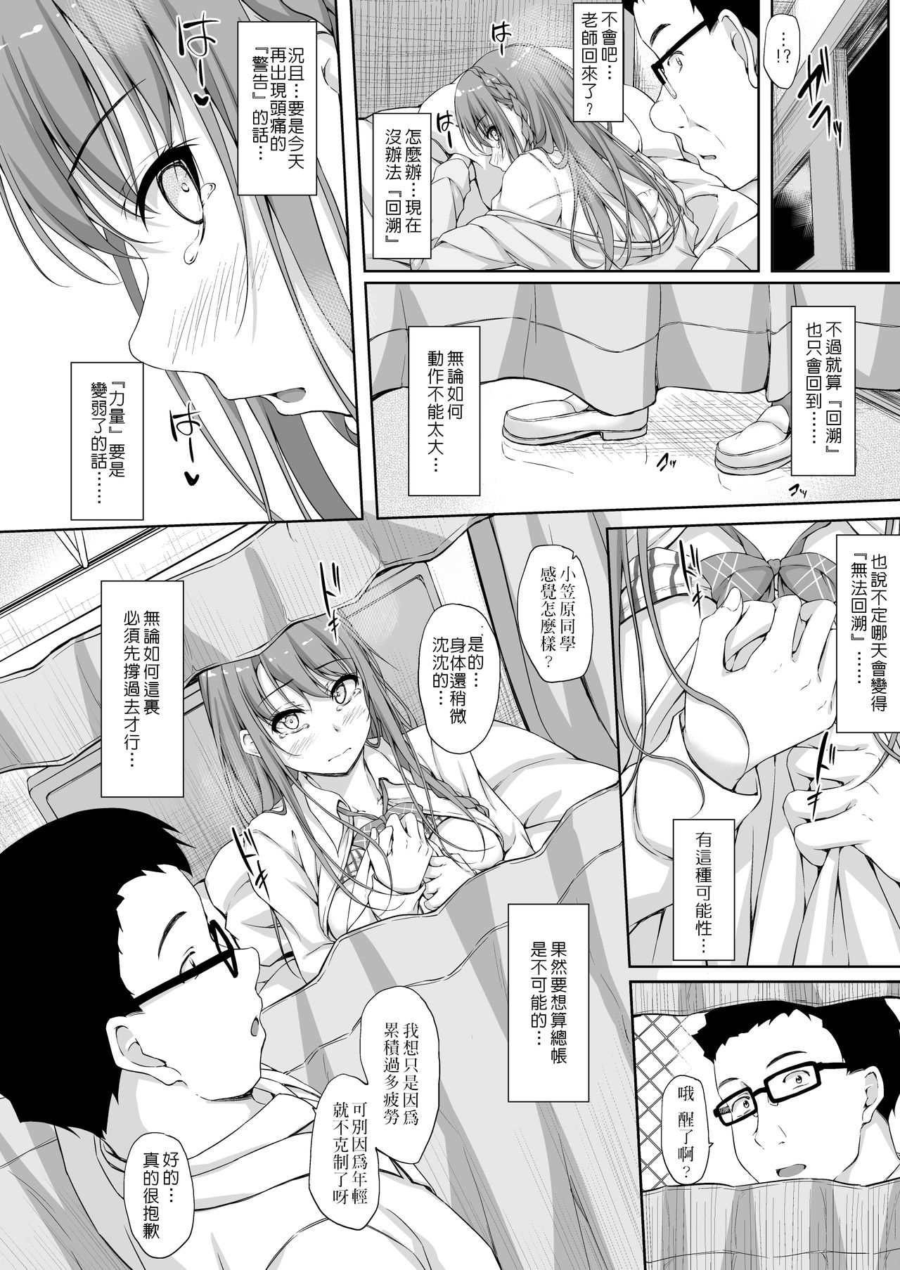 [日本漫画] [shakestyle (ShAKe)] Re:Temptation4  单本,女学生制服,丝袜#[33P]-25
