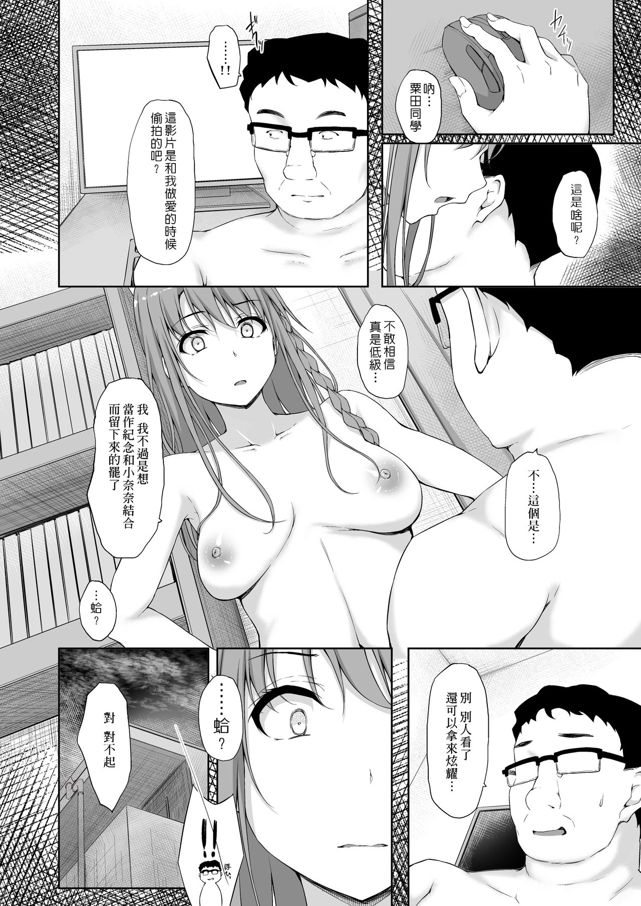 [日本漫画] [shakestyle (ShAKe)] Re:Temptation4  单本,女学生制服,丝袜#[33P]-3