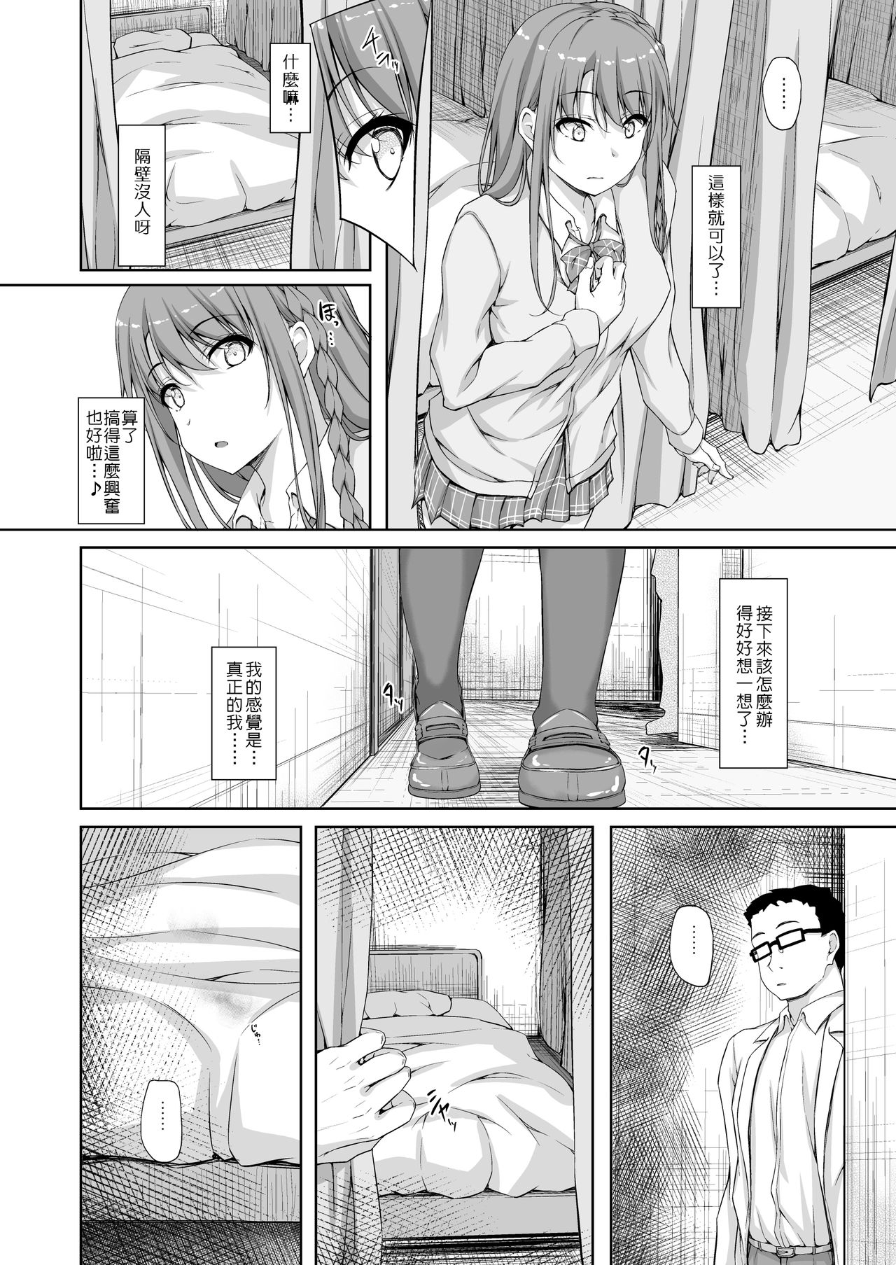 [日本漫画] [shakestyle (ShAKe)] Re:Temptation4  单本,女学生制服,丝袜#[33P]-33