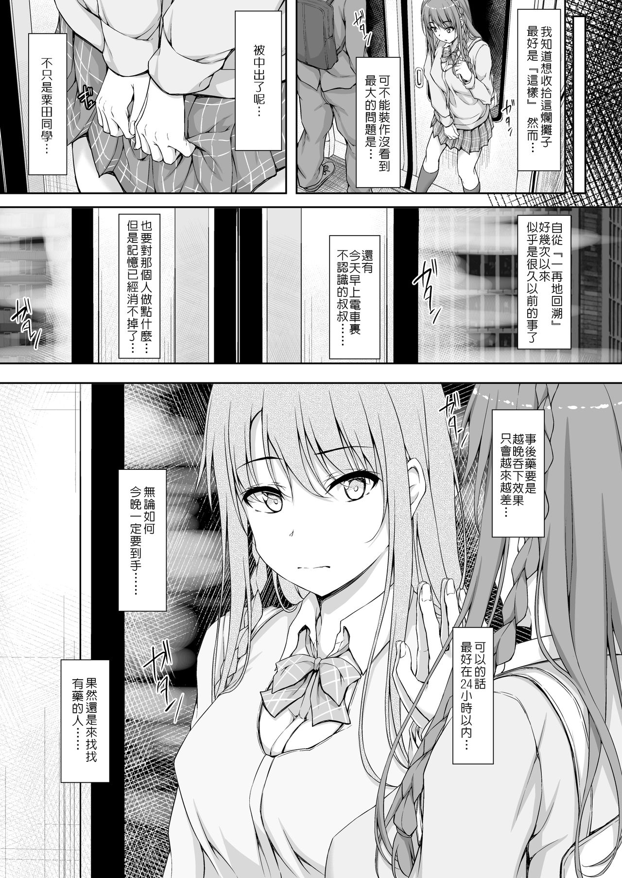 [日本漫画] [shakestyle (ShAKe)] Re:Temptation4  单本,女学生制服,丝袜#[33P]-4
