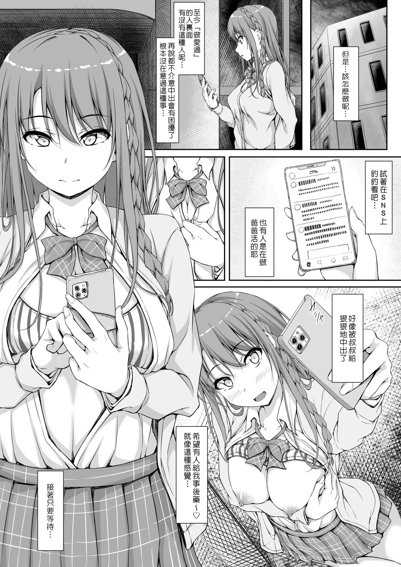 [日本漫画] [shakestyle (ShAKe)] Re:Temptation4  单本,女学生制服,丝袜#[33P]-5