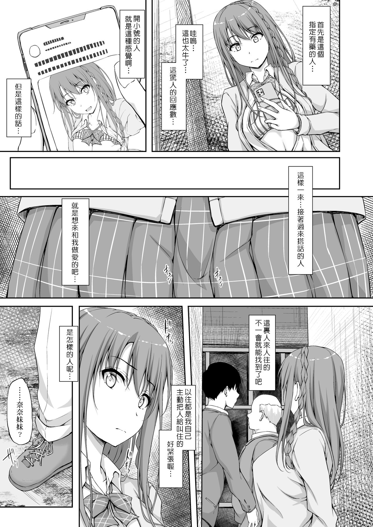 [日本漫画] [shakestyle (ShAKe)] Re:Temptation4  单本,女学生制服,丝袜#[33P]-6