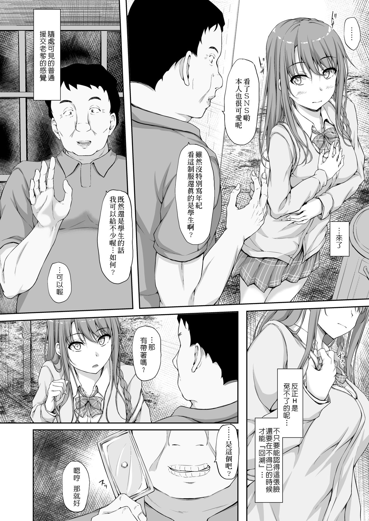 [日本漫画] [shakestyle (ShAKe)] Re:Temptation4  单本,女学生制服,丝袜#[33P]-7