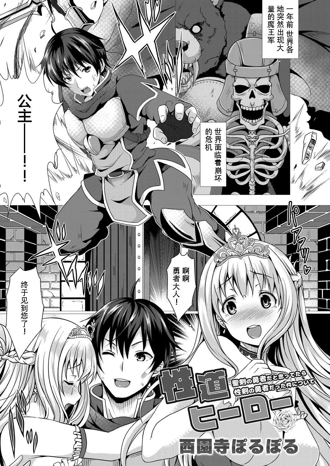 [日本漫画] [Saionji Poruporu] Seidou Hero 1 Seiken no Yuusha da to Omottetara Seiken no Yuusha datta Ken ni Tsuit  单本,巨乳大奶,单女,丝袜#[26P]-3