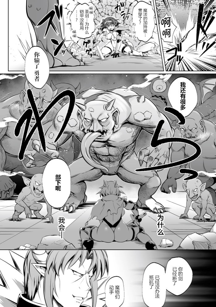 [日本漫画] [DHA] Erabareshi Bokukko Yuusha ~Mazoku no Nikubenki ni Otsu~ (Kukkoro Heroines Vol. 4)   单本,肛门,巨乳大奶,群P,内射中出,丝袜#[23P]-5