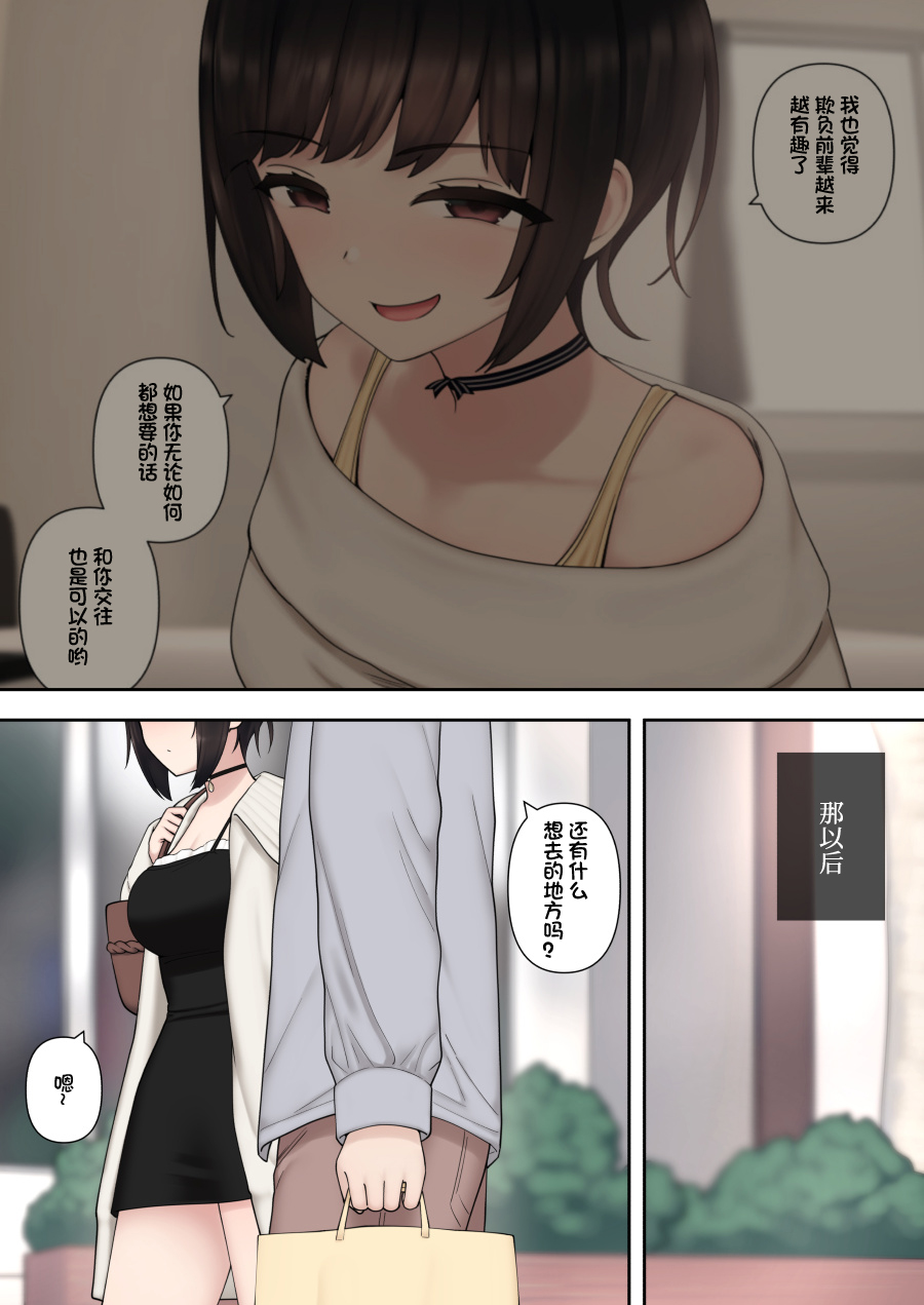 [日本漫画] [Kariya (Calipur)] Shitataka Kouhai-chan ni Shiboraremakutte Kekkon Suru Made no Ohanashi (Kouhen)    单本,调教,单女,单男#[43P]-3