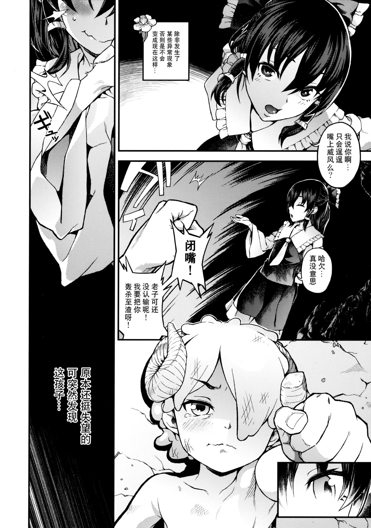 [日本漫画] (Shuuki Reitaisai 4) [Terebi-san (Chuusuu Kairo)] Gensoukyou no H na Himitsu (Touhou Project)  单本,正太控,调教,单女,单男#[22P]-3