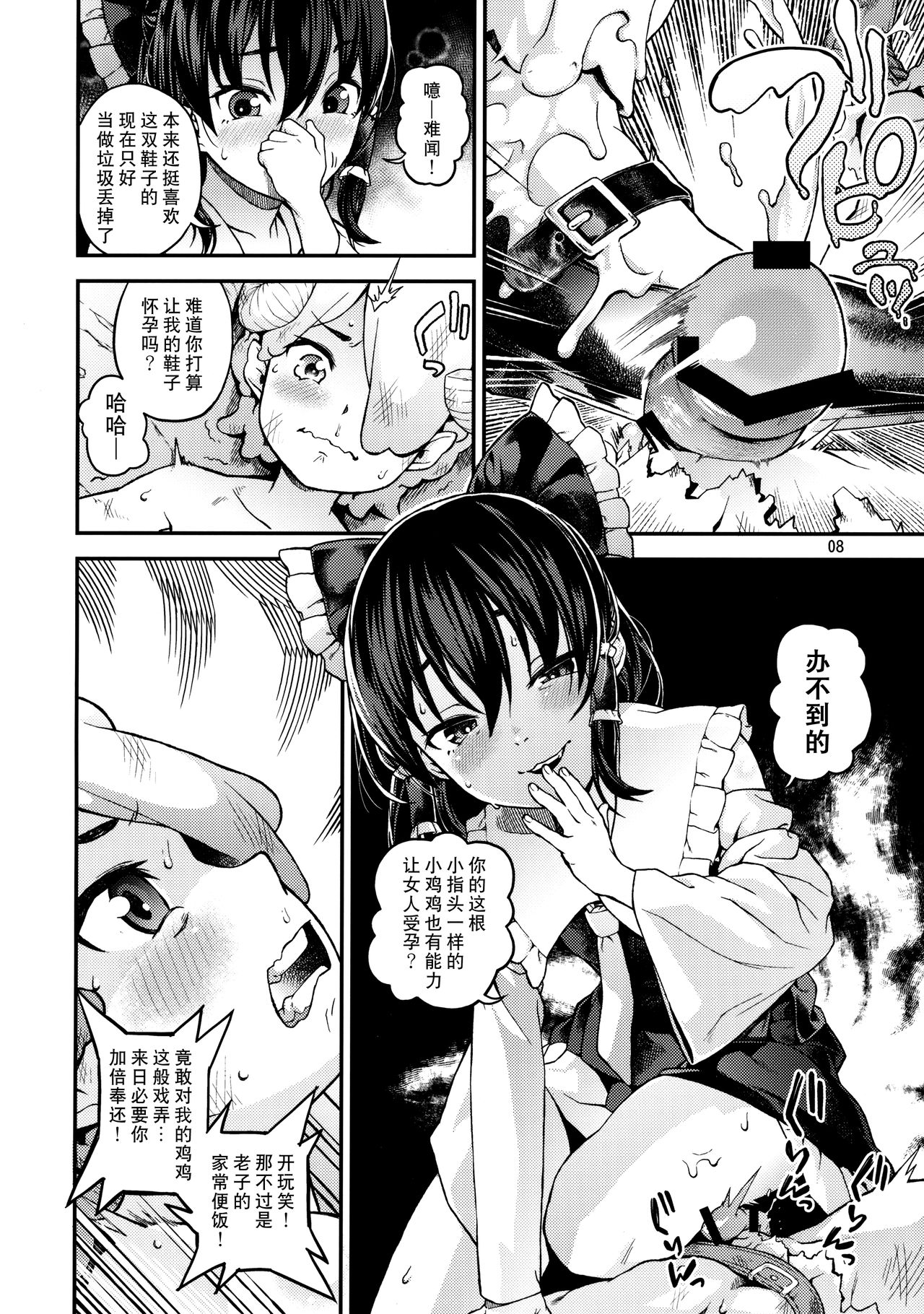 [日本漫画] (Shuuki Reitaisai 4) [Terebi-san (Chuusuu Kairo)] Gensoukyou no H na Himitsu (Touhou Project)  单本,正太控,调教,单女,单男#[22P]-7