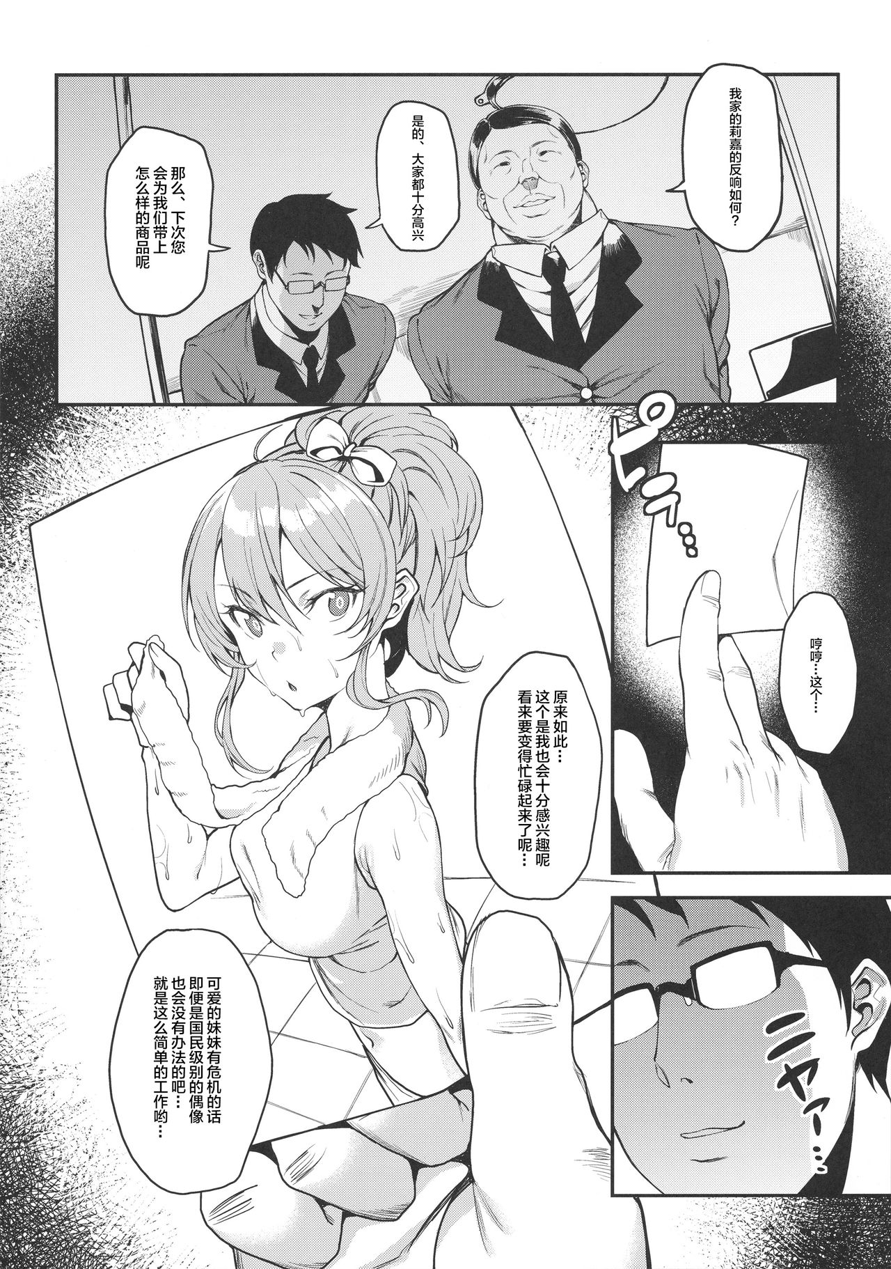 [日本漫画] (C91) [FLAT (Yukyu Ponzu)] Rika, Motto Otona ni Shiteageyou (THE IDOLM@STER CINDERELLA GIRLS)  单本,萝莉,单女,群P,内射中出#[22P]-19