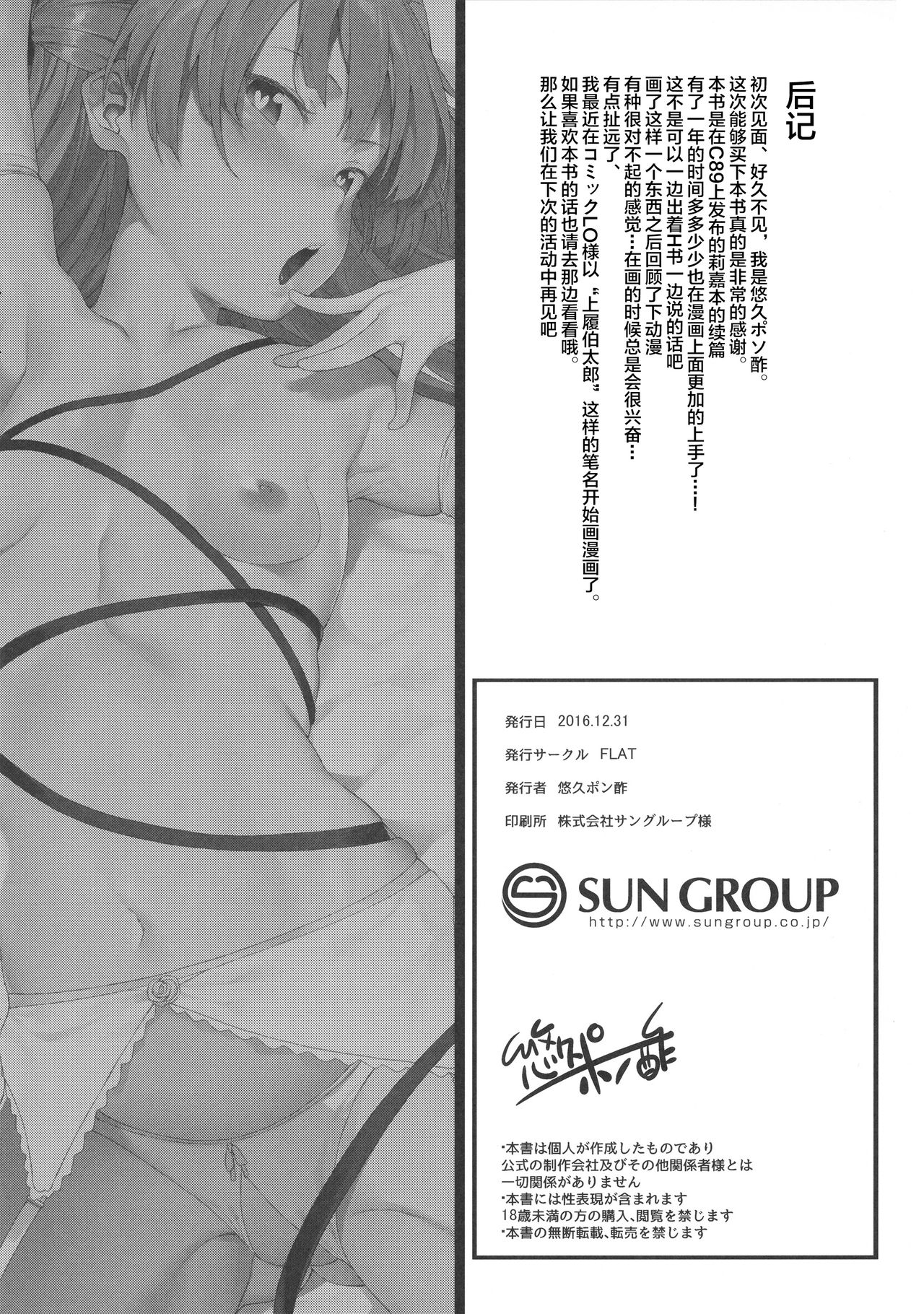 [日本漫画] (C91) [FLAT (Yukyu Ponzu)] Rika, Motto Otona ni Shiteageyou (THE IDOLM@STER CINDERELLA GIRLS)  单本,萝莉,单女,群P,内射中出#[22P]-21