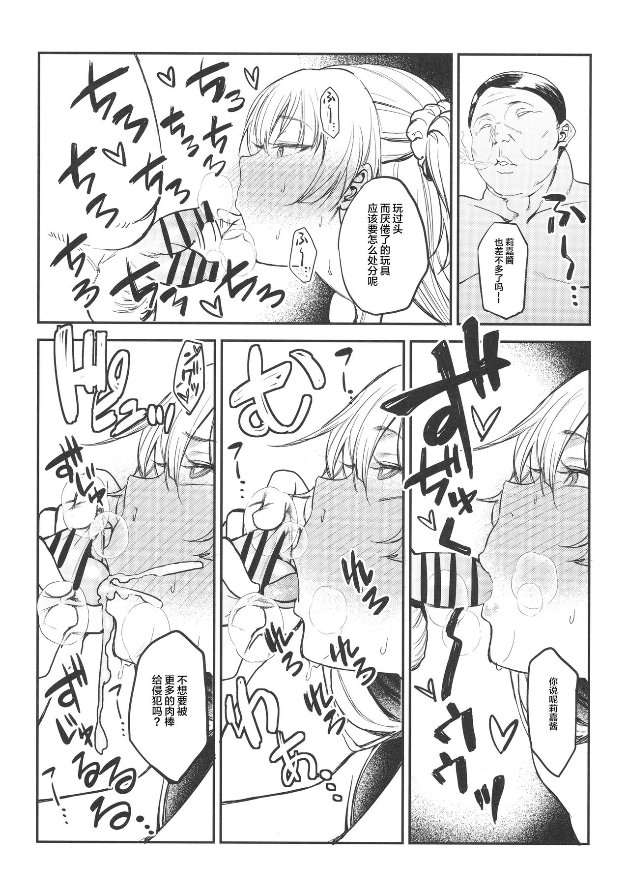 [日本漫画] (C91) [FLAT (Yukyu Ponzu)] Rika, Motto Otona ni Shiteageyou (THE IDOLM@STER CINDERELLA GIRLS)  单本,萝莉,单女,群P,内射中出#[22P]-5