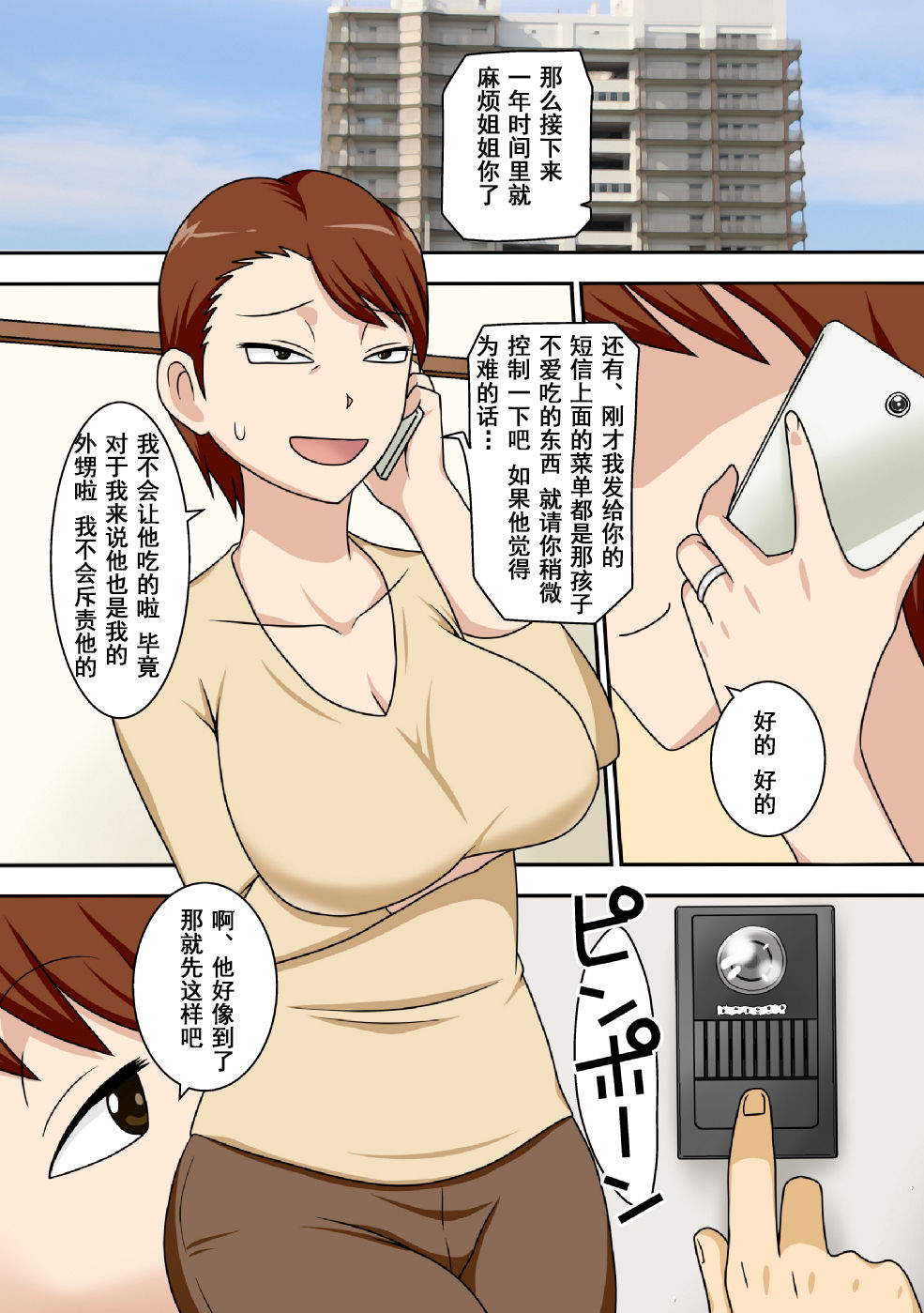 [日本漫画] [Freehand Tamashii (DT Hone)] InCha no Oi ga Yaritai Oba-san.   单本,熟女人妻,巨乳大奶,不伦,单女#[48P]-1