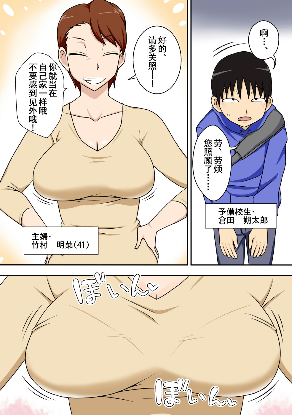 [日本漫画] [Freehand Tamashii (DT Hone)] InCha no Oi ga Yaritai Oba-san.   单本,熟女人妻,巨乳大奶,不伦,单女#[48P]-2