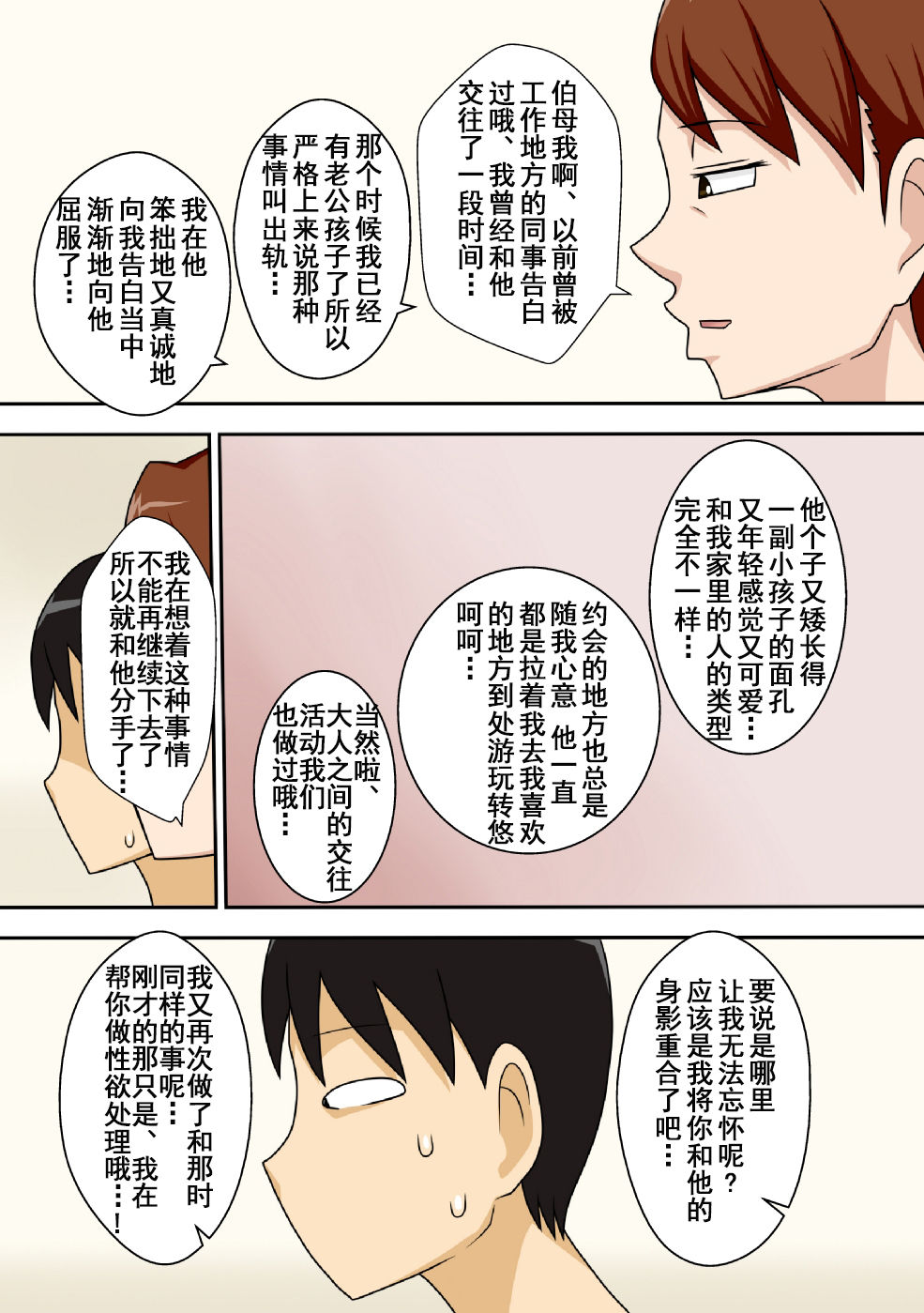 [日本漫画] [Freehand Tamashii (DT Hone)] InCha no Oi ga Yaritai Oba-san.   单本,熟女人妻,巨乳大奶,不伦,单女#[48P]-21