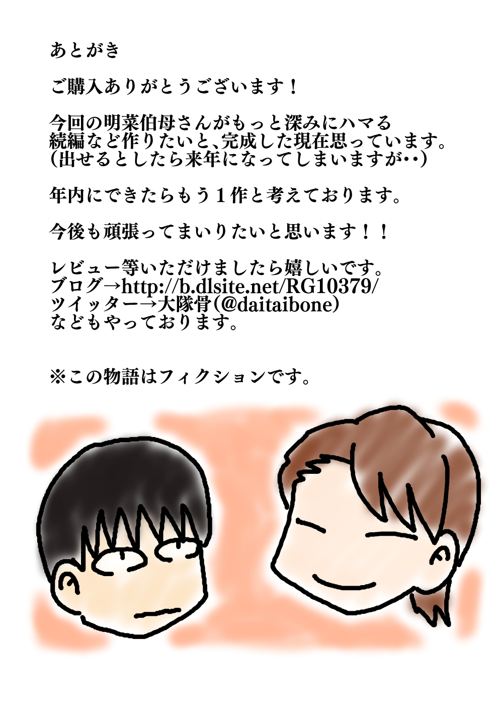 [日本漫画] [Freehand Tamashii (DT Hone)] InCha no Oi ga Yaritai Oba-san.   单本,熟女人妻,巨乳大奶,不伦,单女#[48P]-48