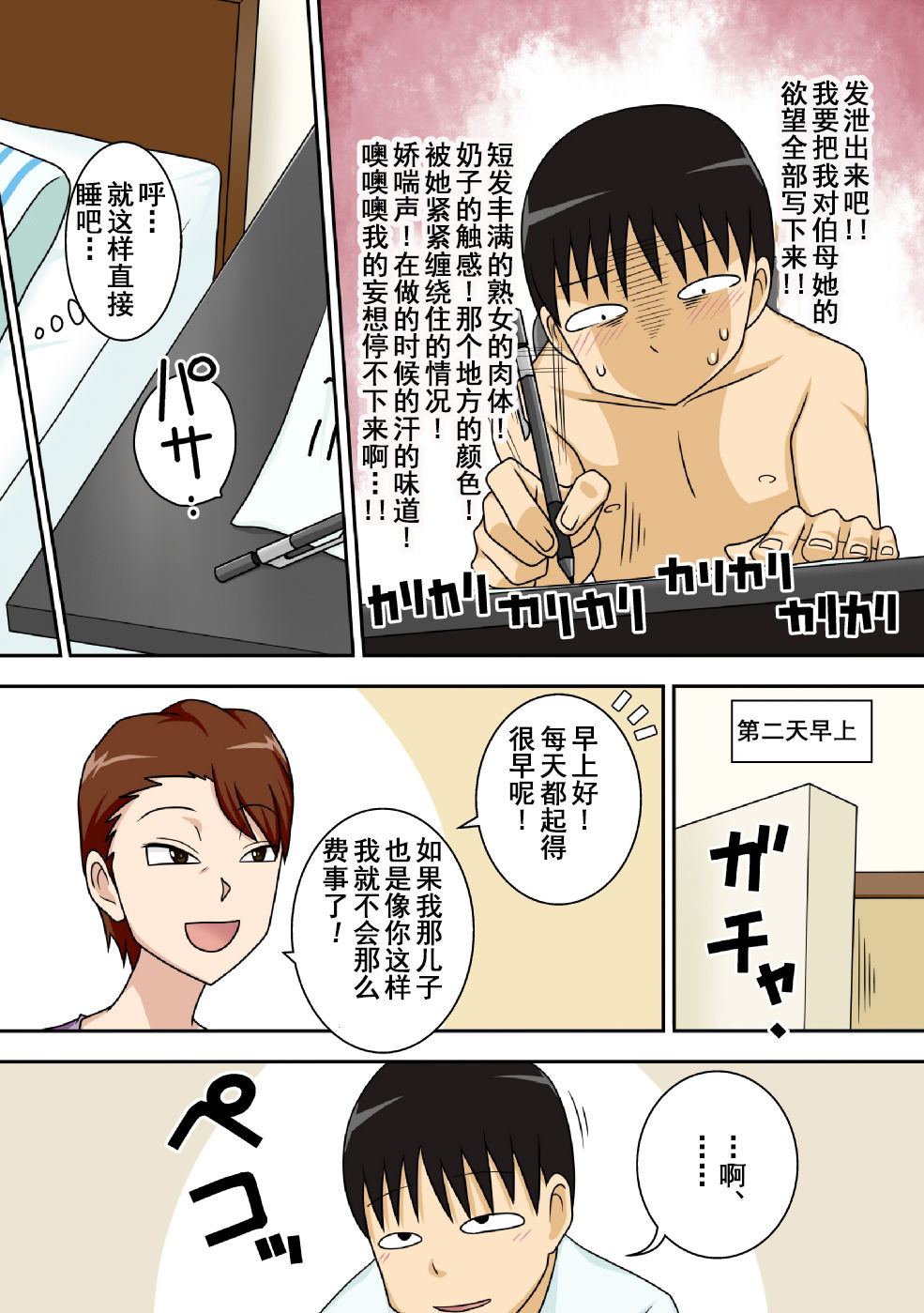 [日本漫画] [Freehand Tamashii (DT Hone)] InCha no Oi ga Yaritai Oba-san.   单本,熟女人妻,巨乳大奶,不伦,单女#[48P]-8