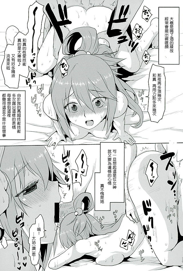 [日本漫画] (COMIC1☆10) [Omodume (Kushikatsu Koumei)] Omodume BOX 35 (Kono Subarashii Sekai ni Syukufuku o!)  单本,萝莉,单男,群P#[27P]-16