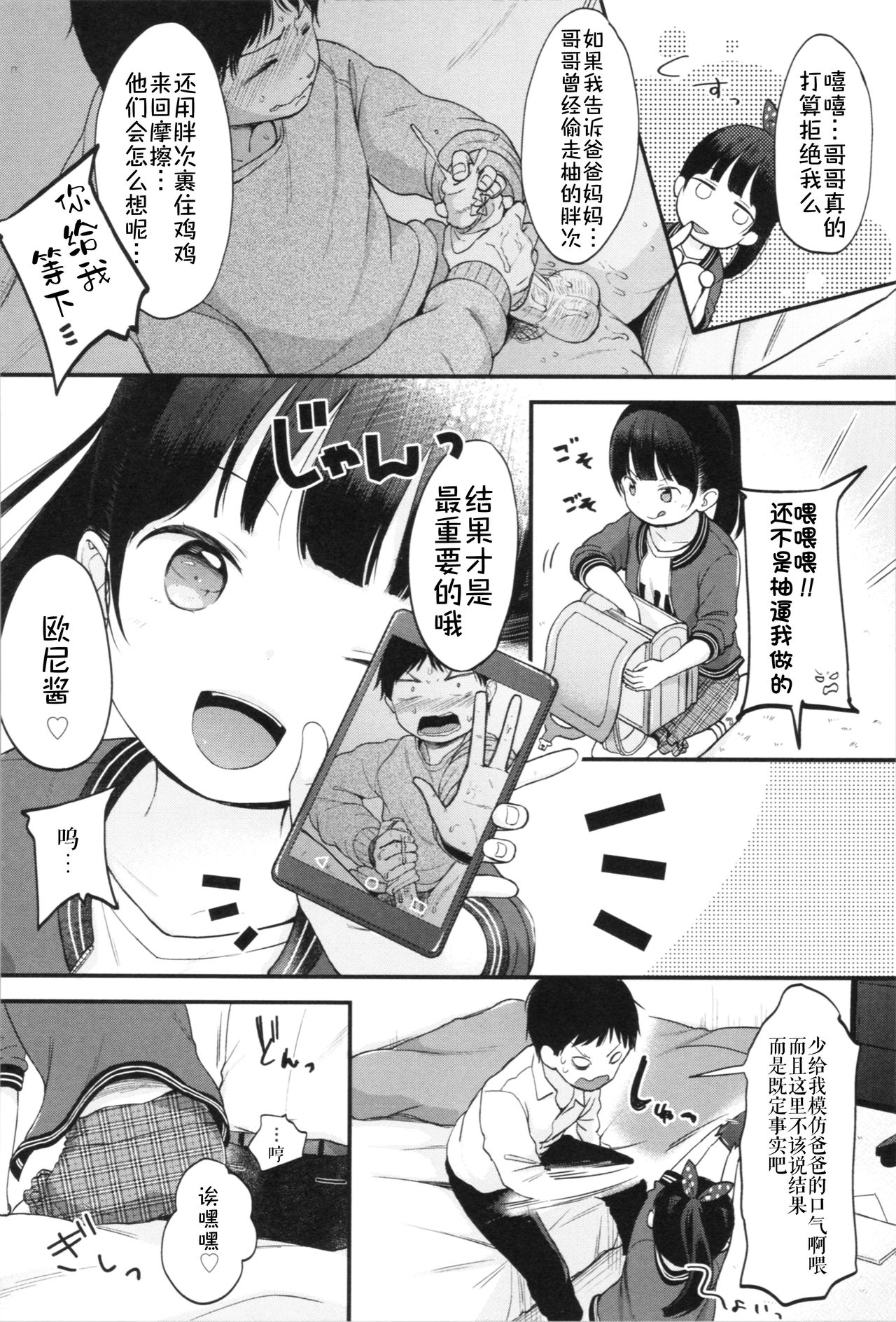 [日本漫画] [Kiyomiya Ryo] Onii-chan Onanie Misete  哥哥~ 自慰给我看吧~  单本,萝莉,不伦,单女,单男,丝袜#[22P]-2
