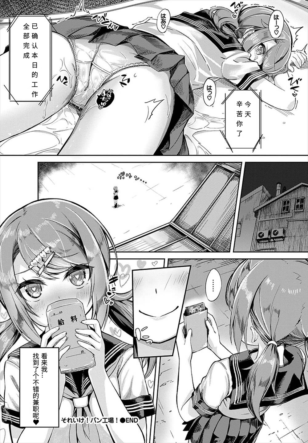 [日本漫画] [Nunnu] Soreike! Pan Koujou! - Go for it! the Bread factory! (COMIC BAVEL 2018-07)   单本,肛门,女学生制服,束缚#[18P]-18