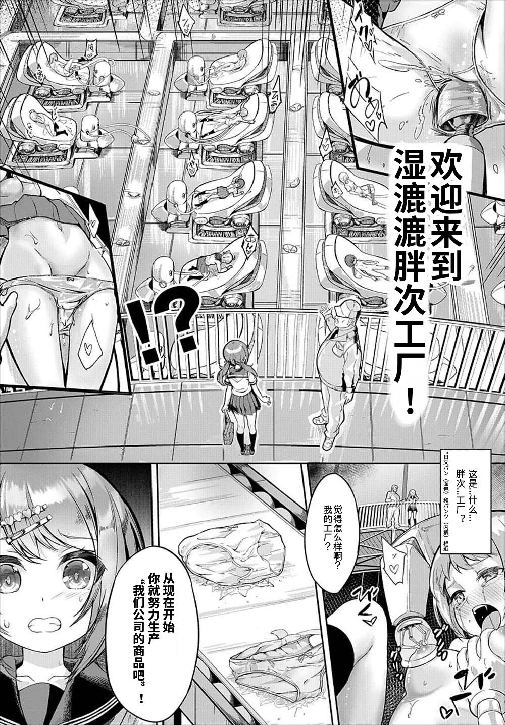 [日本漫画] [Nunnu] Soreike! Pan Koujou! - Go for it! the Bread factory! (COMIC BAVEL 2018-07)   单本,肛门,女学生制服,束缚#[18P]-2