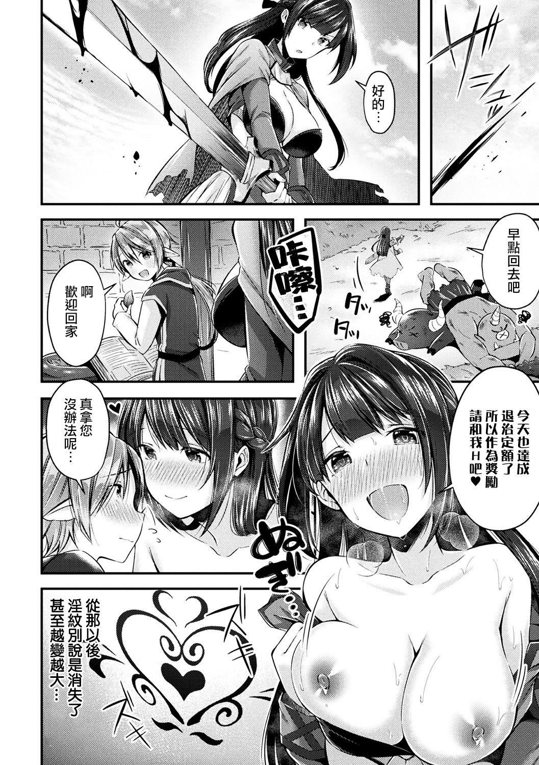 [日本漫画] [Suihei Sen] Onna Kenshi no Inran Darakuki   单本,巨乳大奶,单女,单男,内射中出,丝袜#[20P]-17