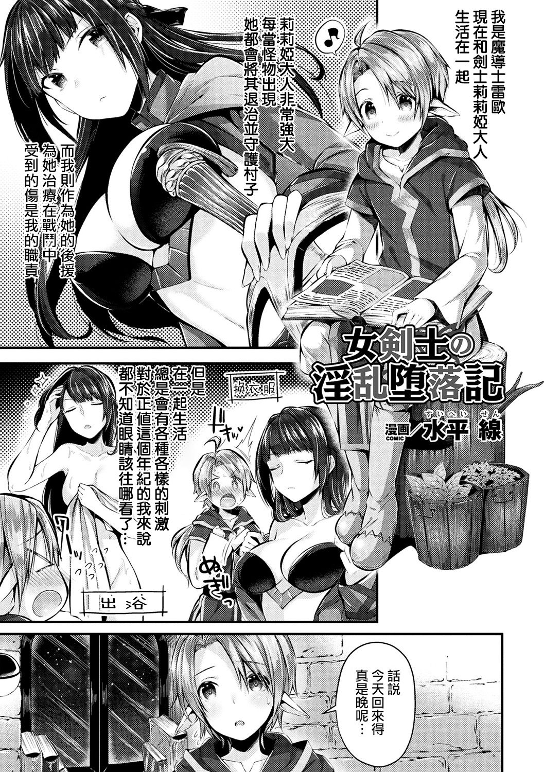 [日本漫画] [Suihei Sen] Onna Kenshi no Inran Darakuki   单本,巨乳大奶,单女,单男,内射中出,丝袜#[20P]-2