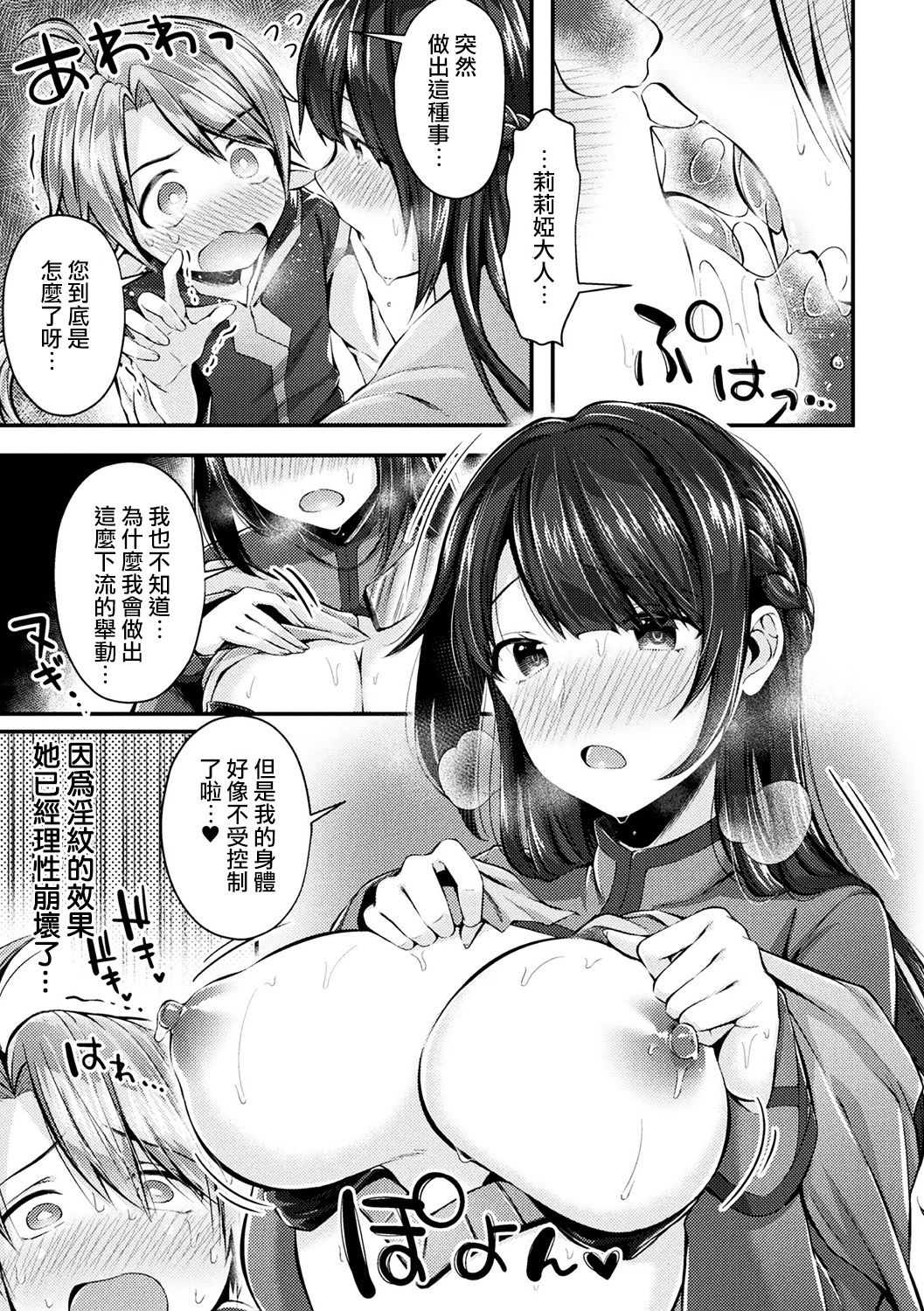 [日本漫画] [Suihei Sen] Onna Kenshi no Inran Darakuki   单本,巨乳大奶,单女,单男,内射中出,丝袜#[20P]-6