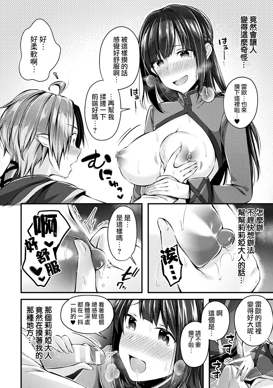 [日本漫画] [Suihei Sen] Onna Kenshi no Inran Darakuki   单本,巨乳大奶,单女,单男,内射中出,丝袜#[20P]-7