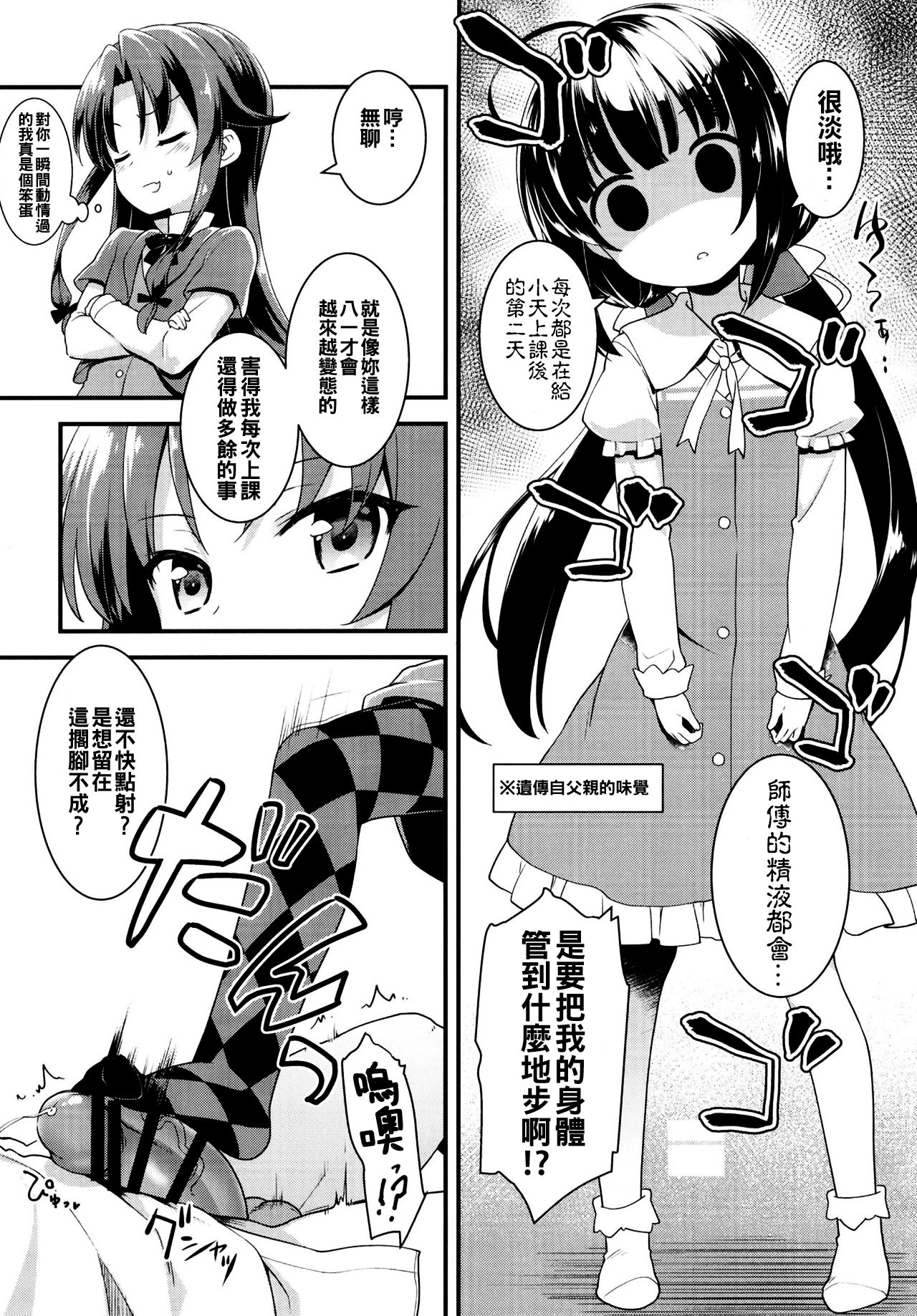 [日本漫画] [Rotary Engine (Kannazuki Motofumi)] Tatsu no Otoshigo (Ryuuou no Oshigoto!) [Chinese]  单本,萝莉,3P,单男,口交,群P#[24P]-10
