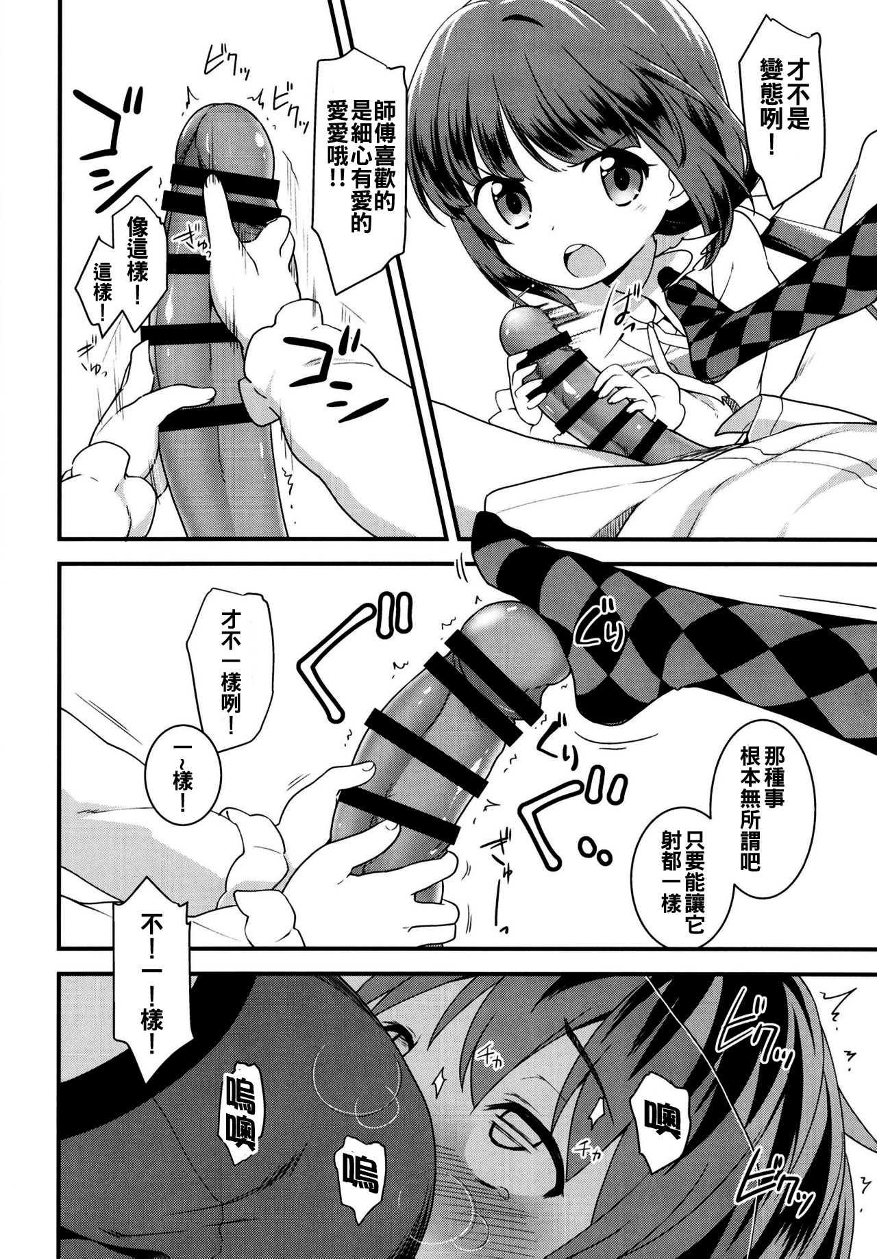 [日本漫画] [Rotary Engine (Kannazuki Motofumi)] Tatsu no Otoshigo (Ryuuou no Oshigoto!) [Chinese]  单本,萝莉,3P,单男,口交,群P#[24P]-12