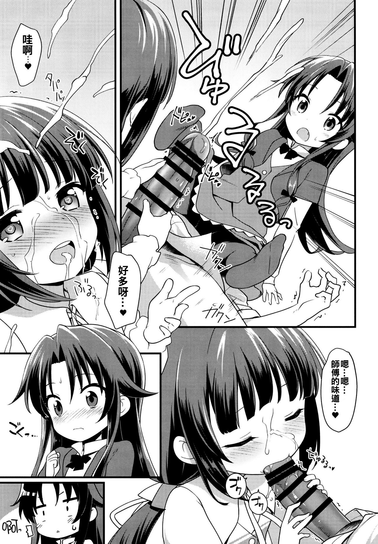 [日本漫画] [Rotary Engine (Kannazuki Motofumi)] Tatsu no Otoshigo (Ryuuou no Oshigoto!) [Chinese]  单本,萝莉,3P,单男,口交,群P#[24P]-13
